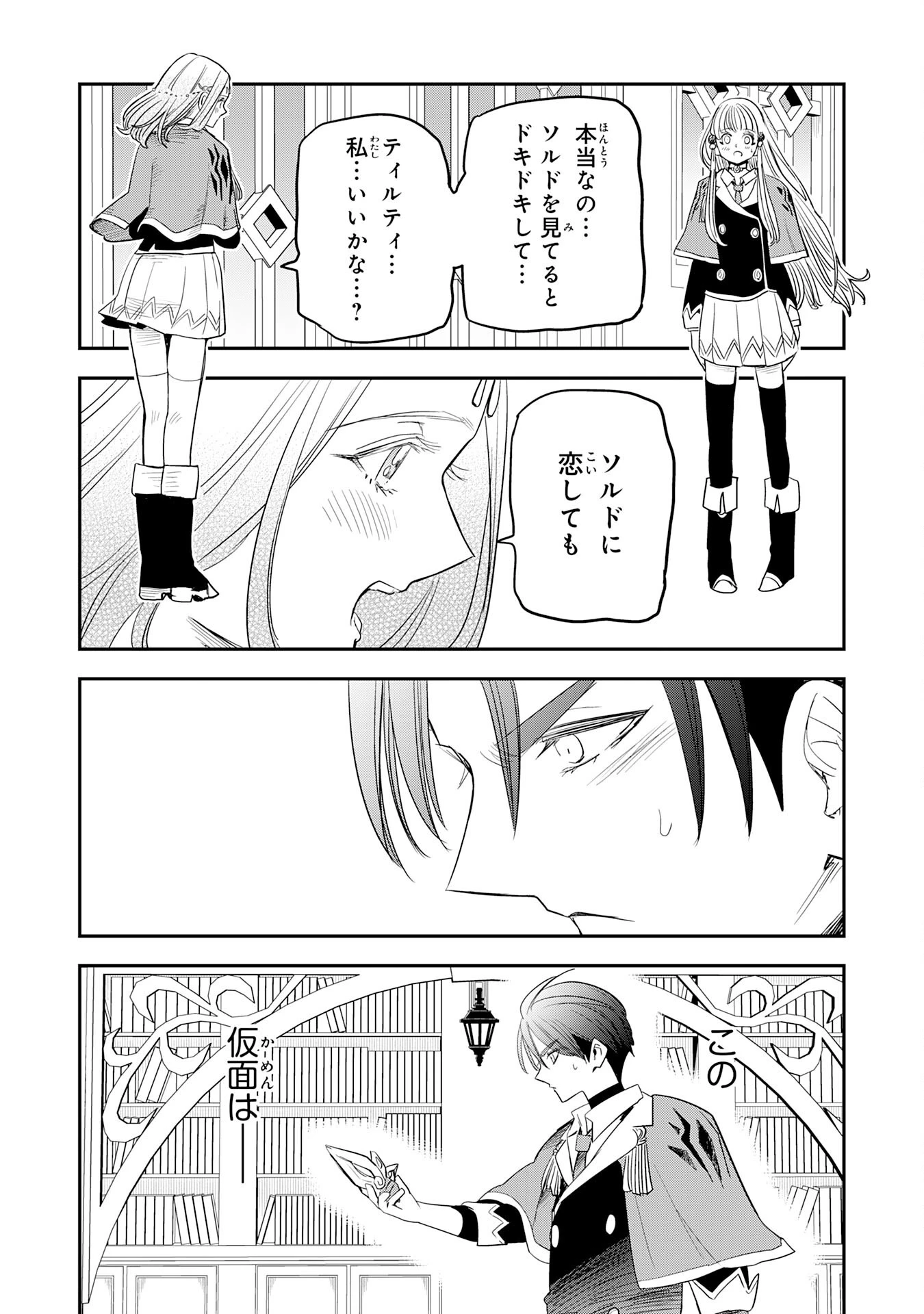 魔法が使えないモブキャラに転生したけど、俺だけ使える【最強剣技】で成り上がる～推しの悪役令嬢の兄となった男は破滅フラグを叩き斬り、ゲーム世界で無双する～ 第20話 - 30