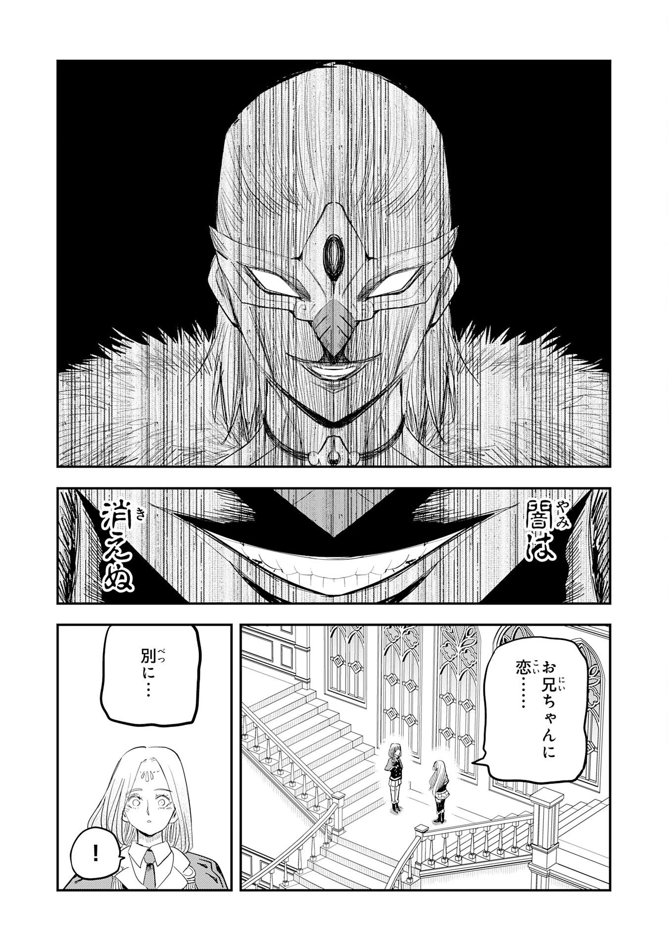 魔法が使えないモブキャラに転生したけど、俺だけ使える【最強剣技】で成り上がる～推しの悪役令嬢の兄となった男は破滅フラグを叩き斬り、ゲーム世界で無双する～ 第20話 - 31