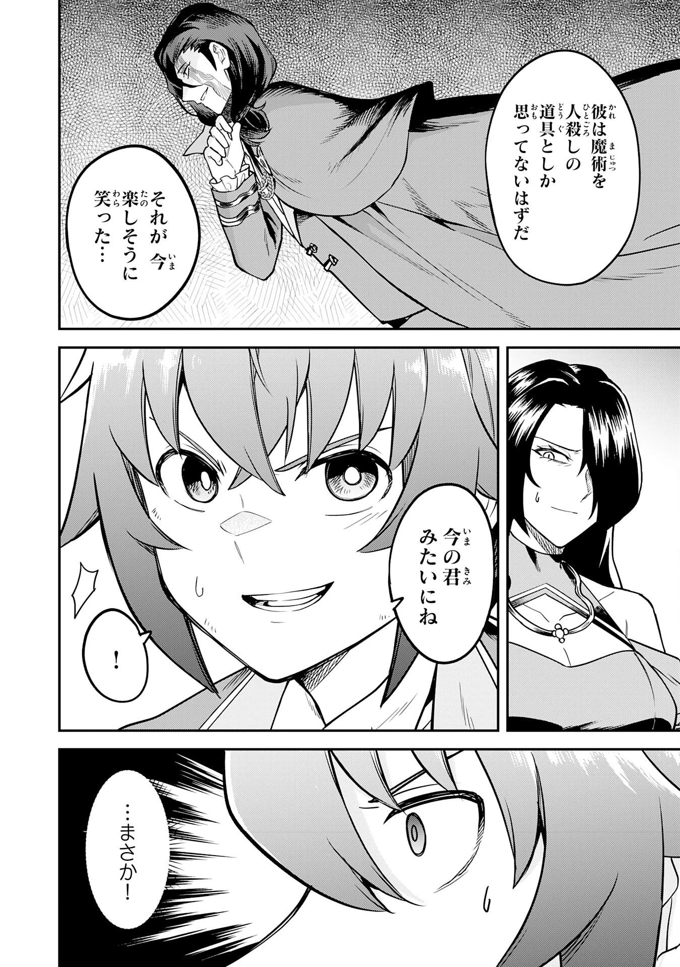 魔力0でも魔術狂いだったので、第二の人生では無双する～俺だけ知っている魔術知識で極大魔法をぶっ放す～ 第18話 - 10