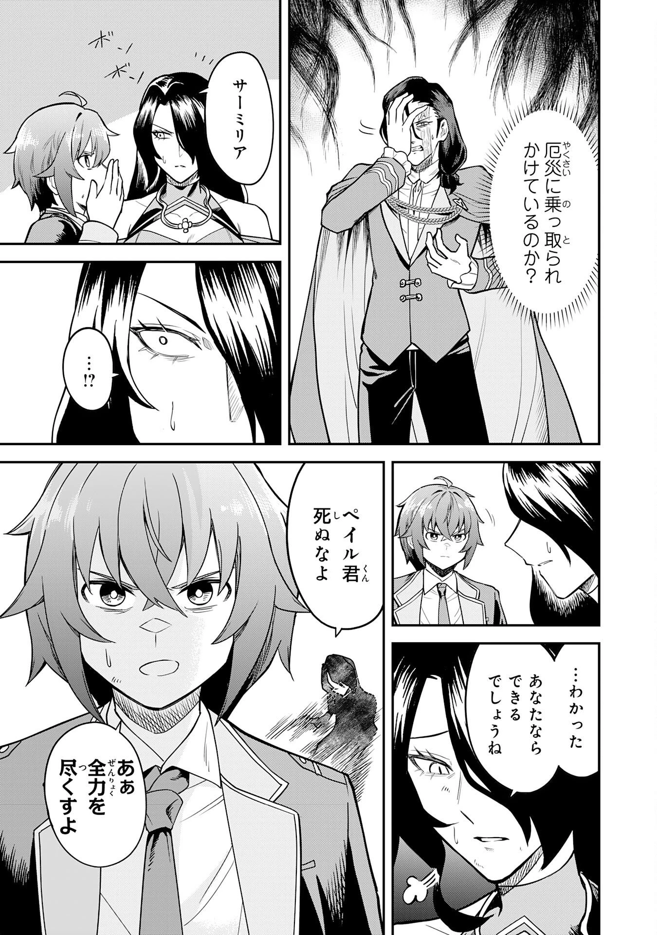 魔力0でも魔術狂いだったので、第二の人生では無双する～俺だけ知っている魔術知識で極大魔法をぶっ放す～ 第18話 - 11