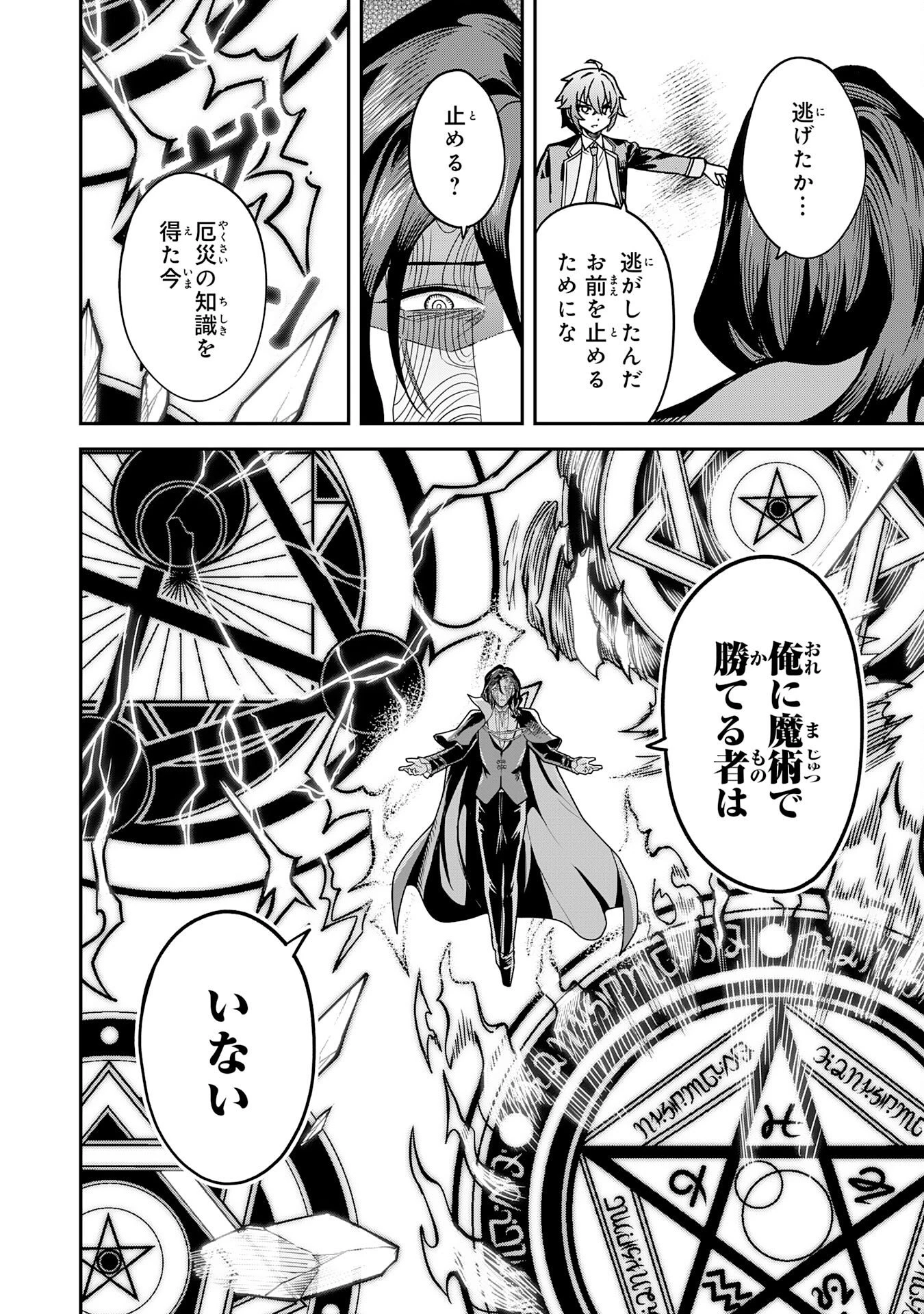 魔力0でも魔術狂いだったので、第二の人生では無双する～俺だけ知っている魔術知識で極大魔法をぶっ放す～ 第18話 - 12