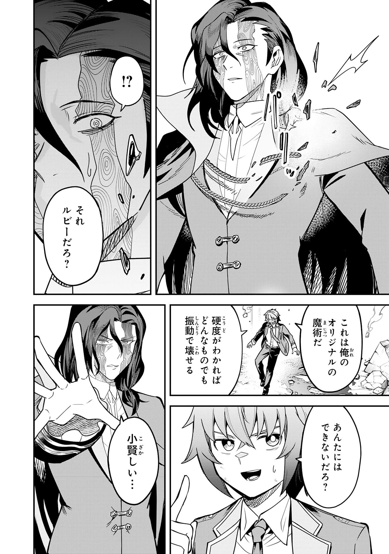魔力0でも魔術狂いだったので、第二の人生では無双する～俺だけ知っている魔術知識で極大魔法をぶっ放す～ 第18話 - 14
