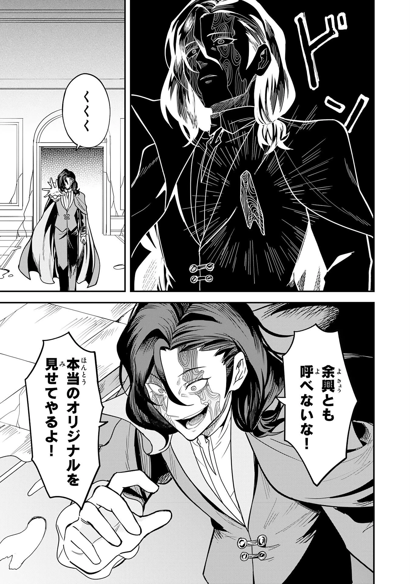魔力0でも魔術狂いだったので、第二の人生では無双する～俺だけ知っている魔術知識で極大魔法をぶっ放す～ 第18話 - 15