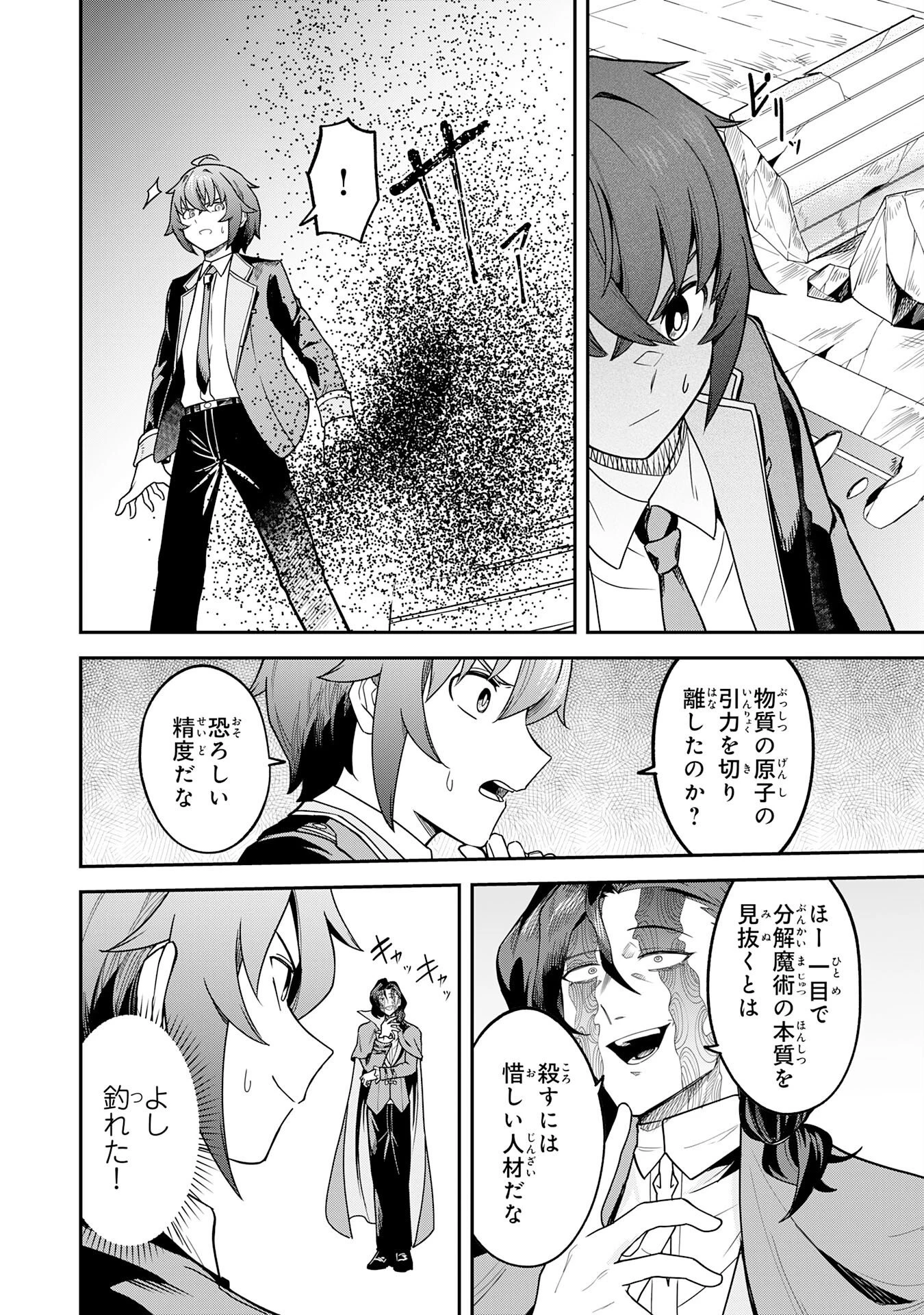 魔力0でも魔術狂いだったので、第二の人生では無双する～俺だけ知っている魔術知識で極大魔法をぶっ放す～ 第18話 - 16