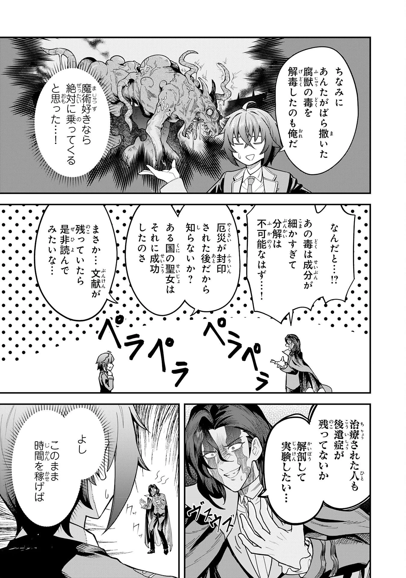 魔力0でも魔術狂いだったので、第二の人生では無双する～俺だけ知っている魔術知識で極大魔法をぶっ放す～ 第18話 - 17