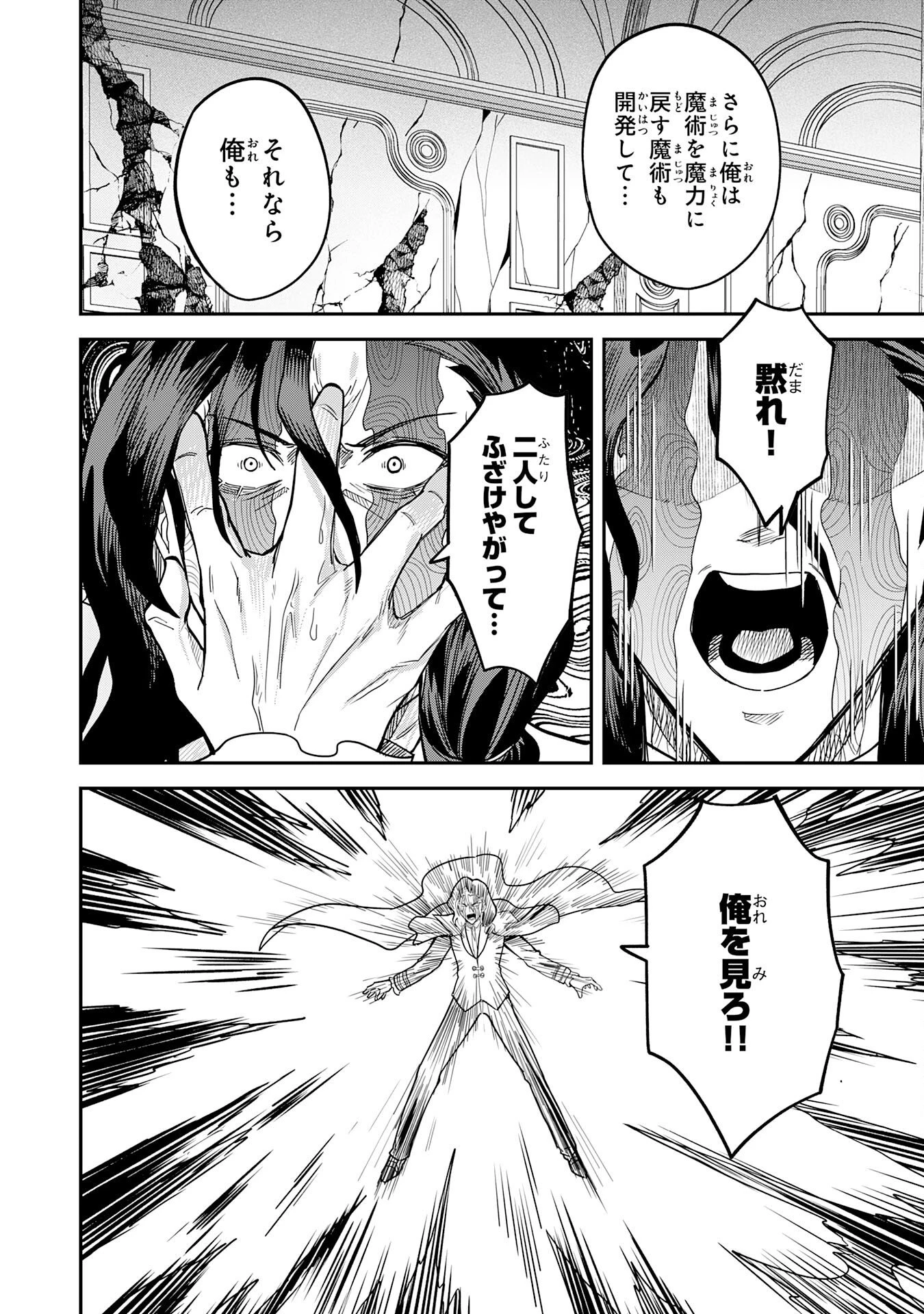 魔力0でも魔術狂いだったので、第二の人生では無双する～俺だけ知っている魔術知識で極大魔法をぶっ放す～ 第18話 - 18
