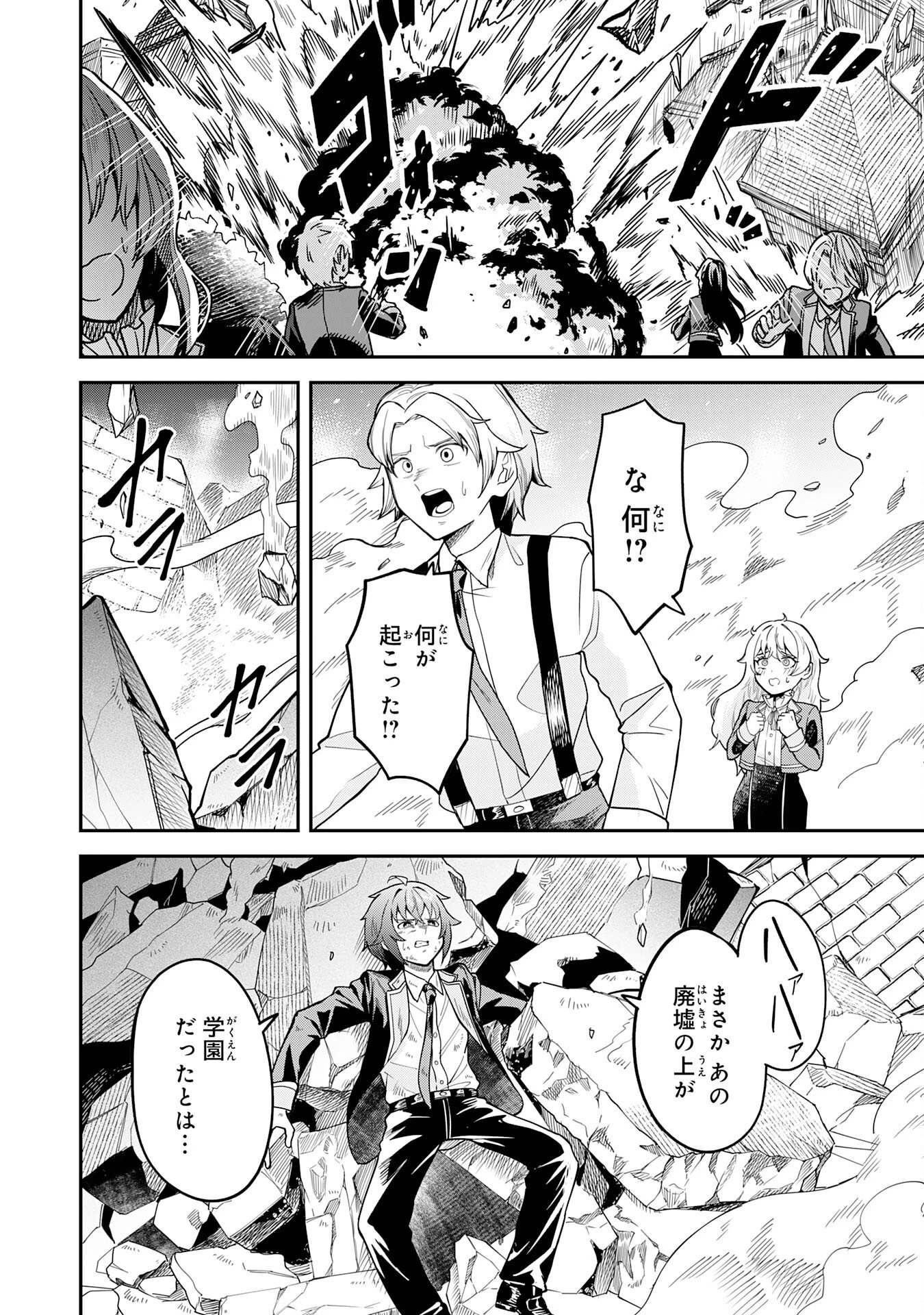 魔力0でも魔術狂いだったので、第二の人生では無双する～俺だけ知っている魔術知識で極大魔法をぶっ放す～ 第18話 - 20