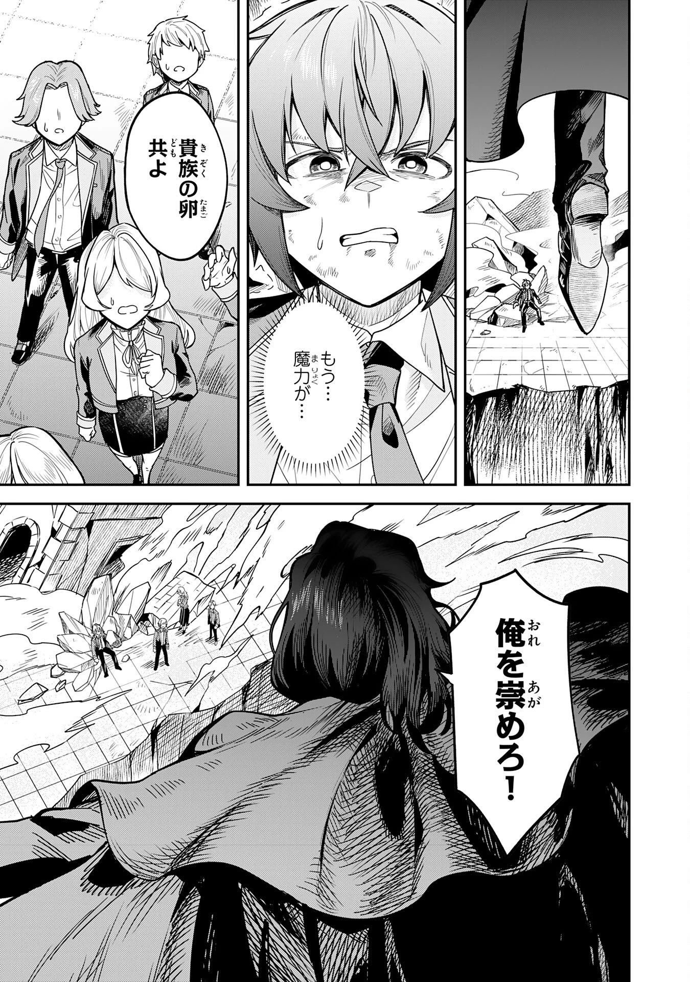 魔力0でも魔術狂いだったので、第二の人生では無双する～俺だけ知っている魔術知識で極大魔法をぶっ放す～ 第18話 - 21