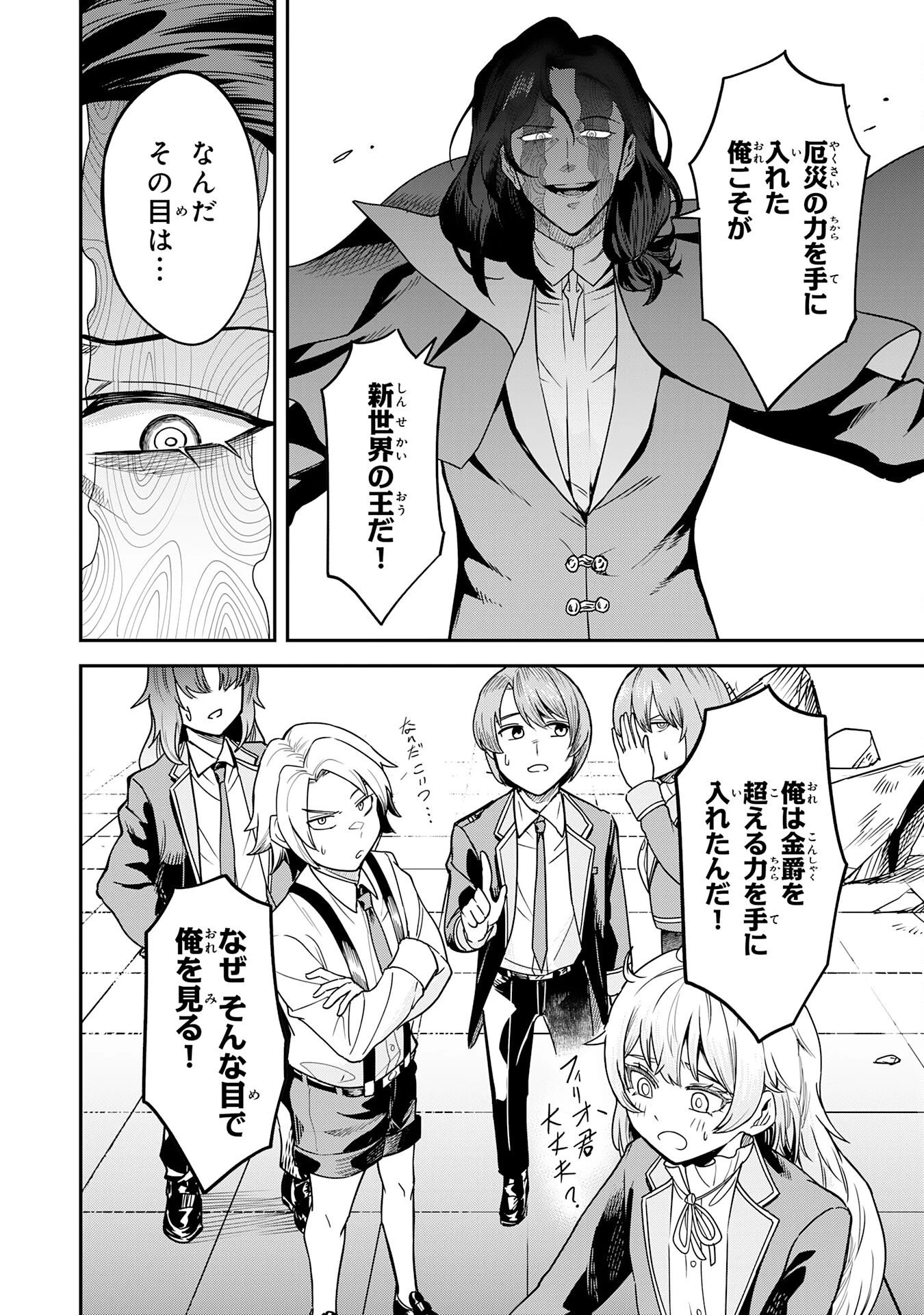 魔力0でも魔術狂いだったので、第二の人生では無双する～俺だけ知っている魔術知識で極大魔法をぶっ放す～ 第18話 - 22