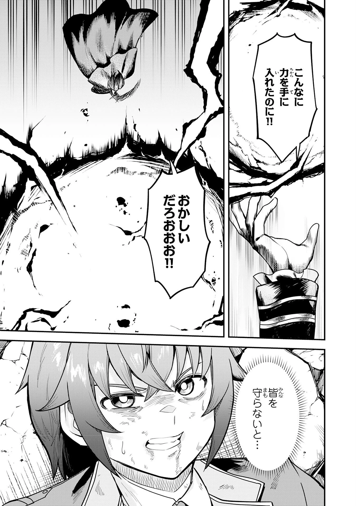 魔力0でも魔術狂いだったので、第二の人生では無双する～俺だけ知っている魔術知識で極大魔法をぶっ放す～ 第18話 - 23