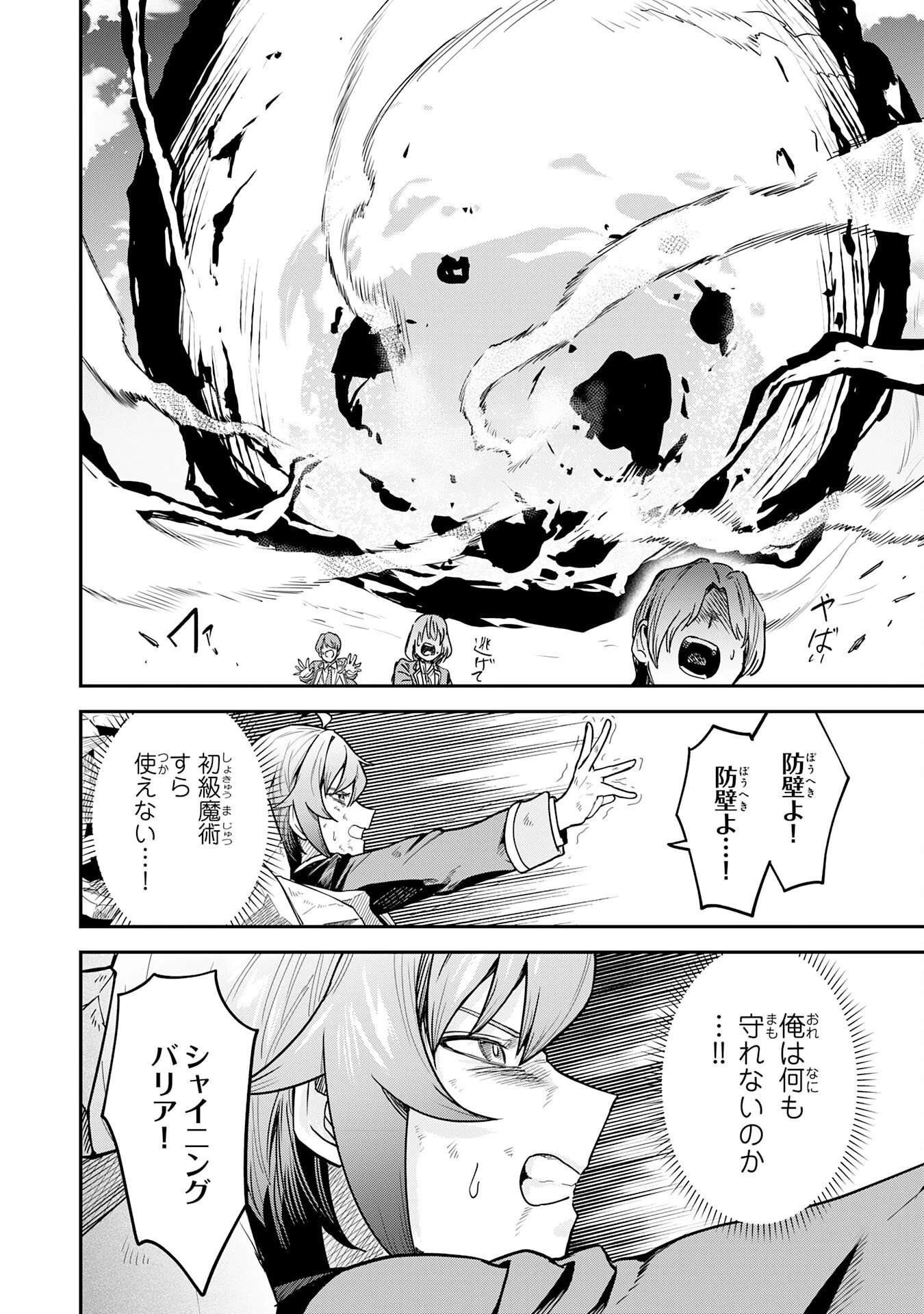 魔力0でも魔術狂いだったので、第二の人生では無双する～俺だけ知っている魔術知識で極大魔法をぶっ放す～ 第18話 - 24