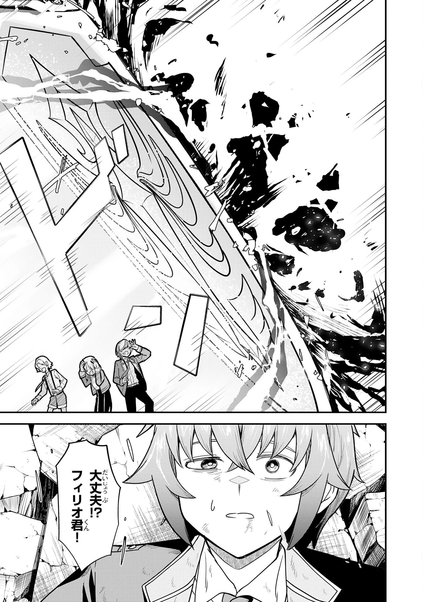 魔力0でも魔術狂いだったので、第二の人生では無双する～俺だけ知っている魔術知識で極大魔法をぶっ放す～ 第18話 - 25