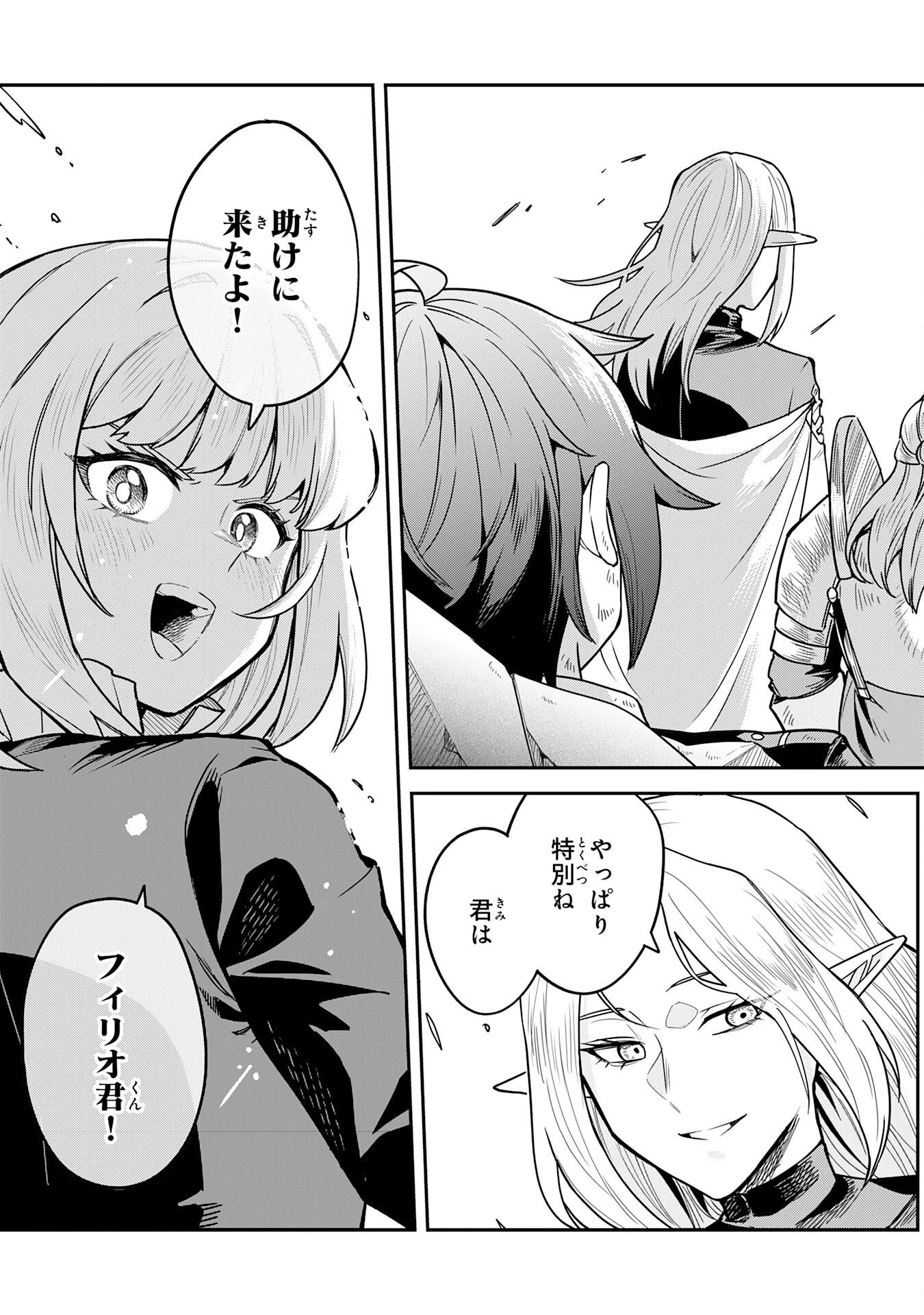 魔力0でも魔術狂いだったので、第二の人生では無双する～俺だけ知っている魔術知識で極大魔法をぶっ放す～ 第18話 - 27