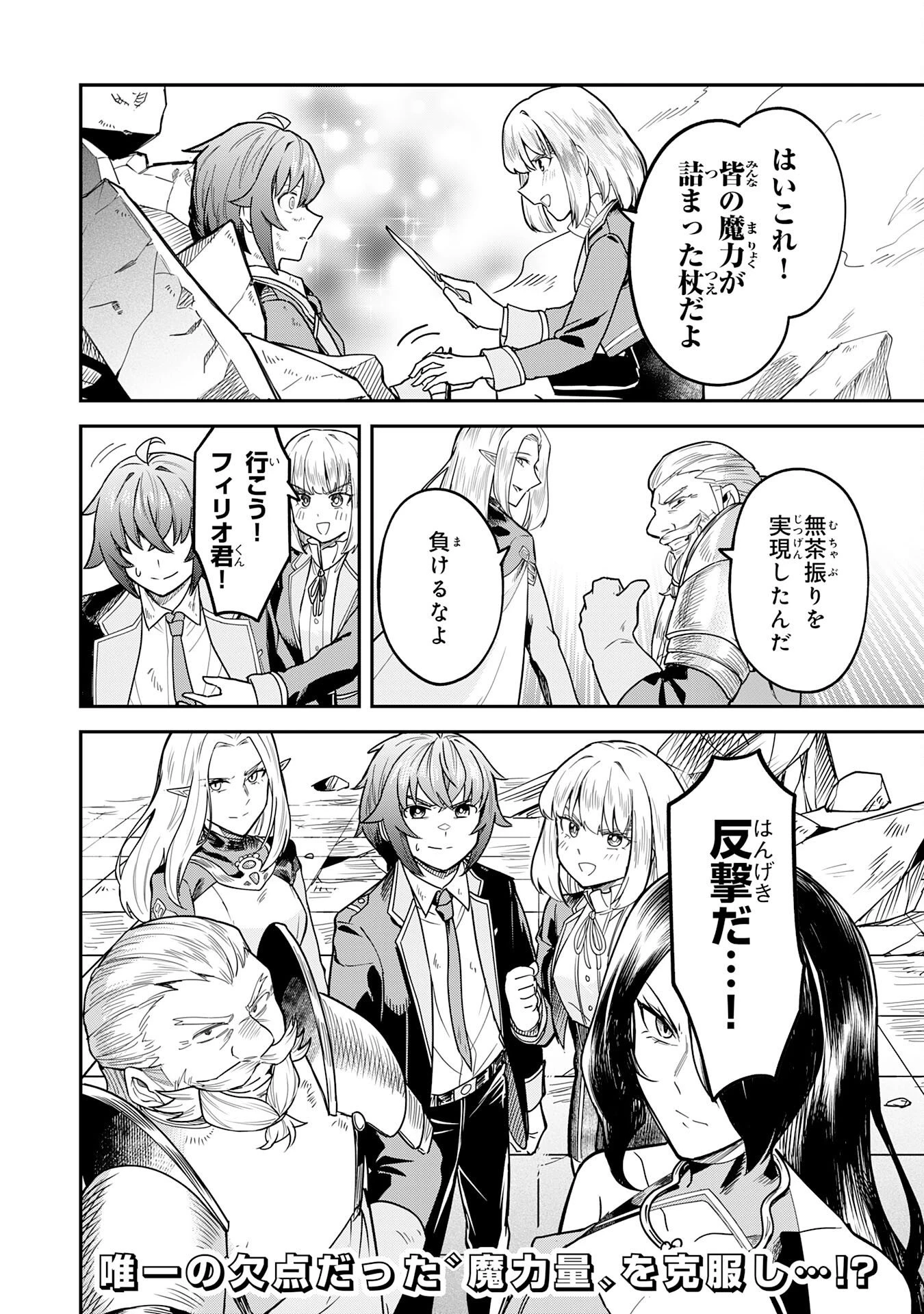 魔力0でも魔術狂いだったので、第二の人生では無双する～俺だけ知っている魔術知識で極大魔法をぶっ放す～ 第18話 - 28