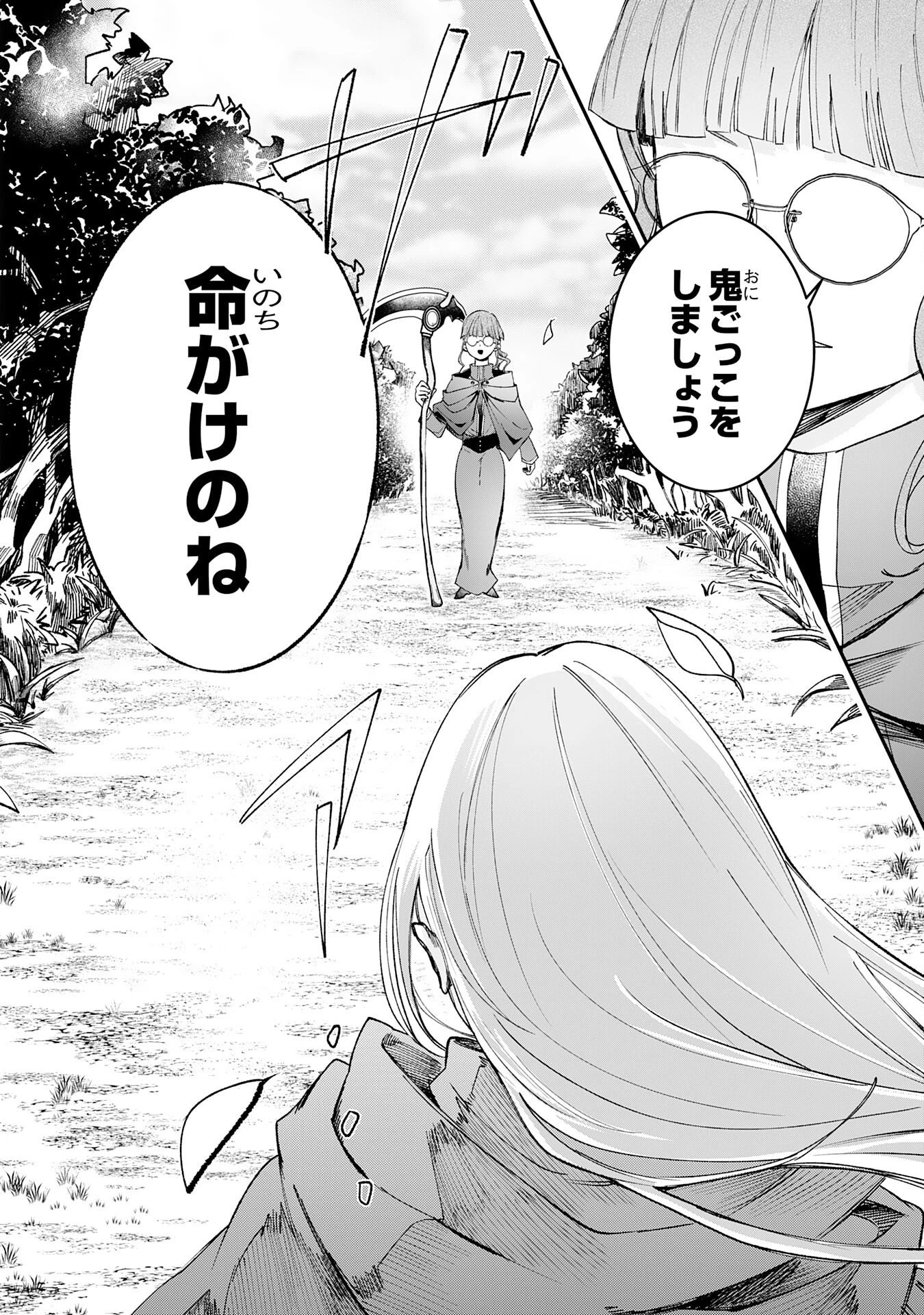 魔術師は死んでいた。 第9話 - 2