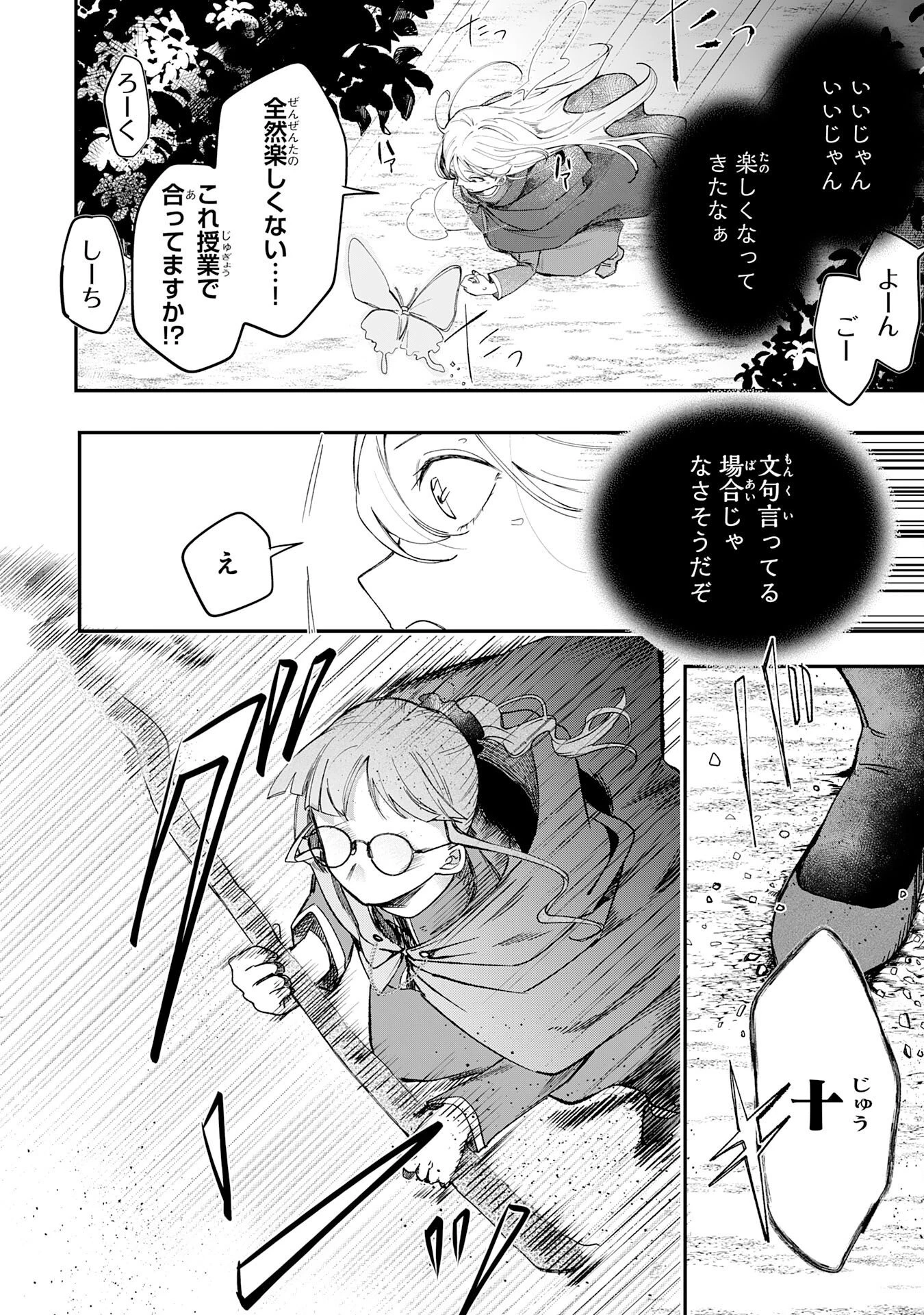 魔術師は死んでいた。 第9話 - 4