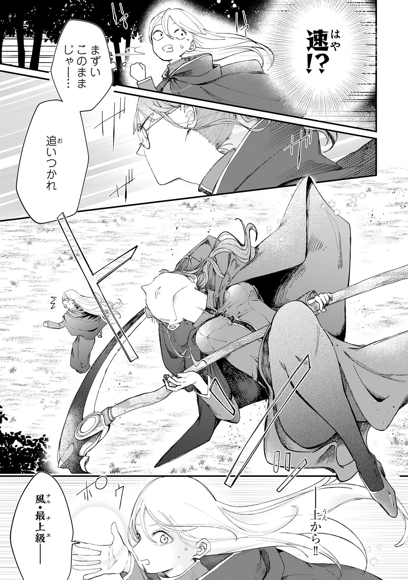 魔術師は死んでいた。 第9話 - 5