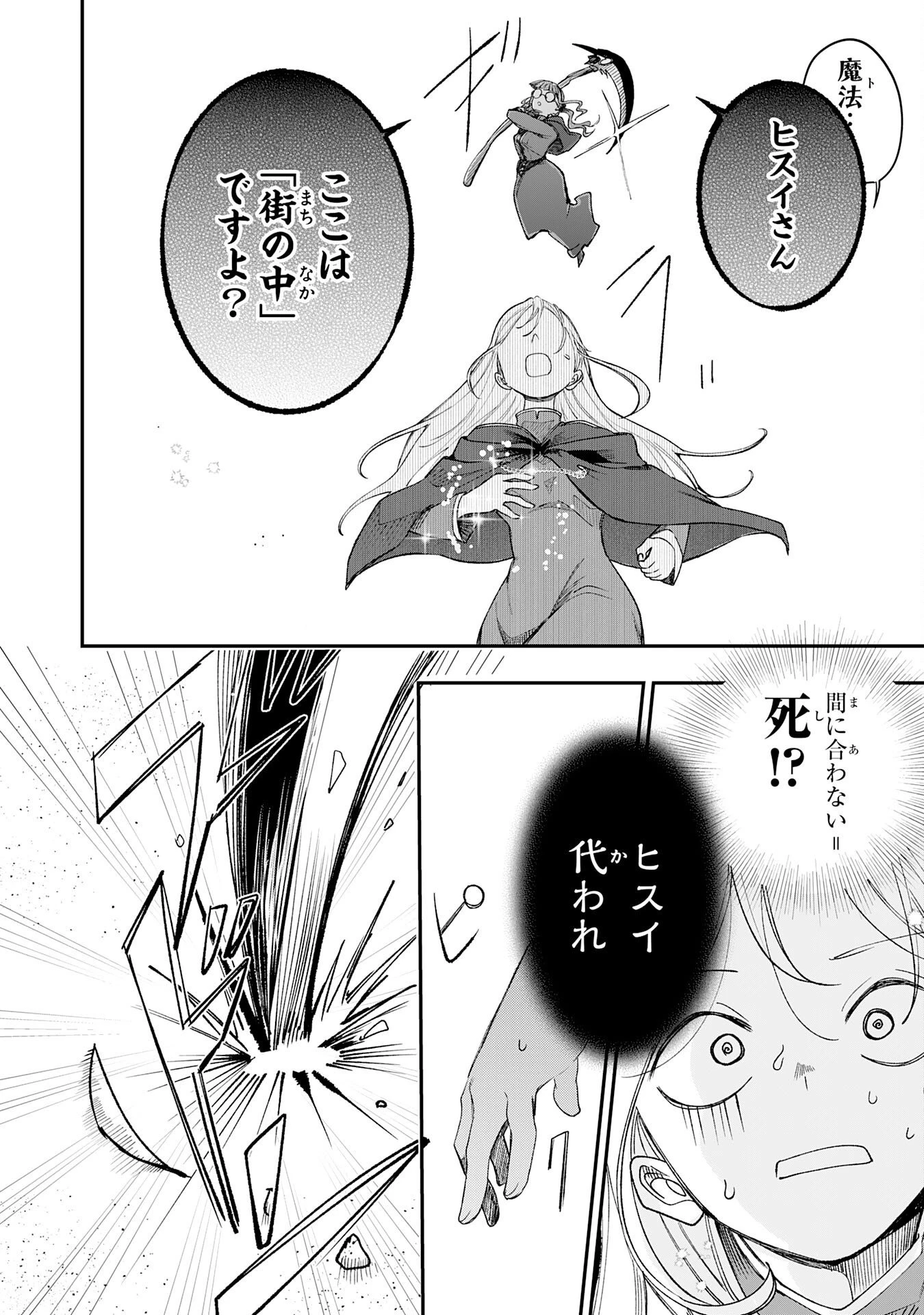 魔術師は死んでいた。 第9話 - 6