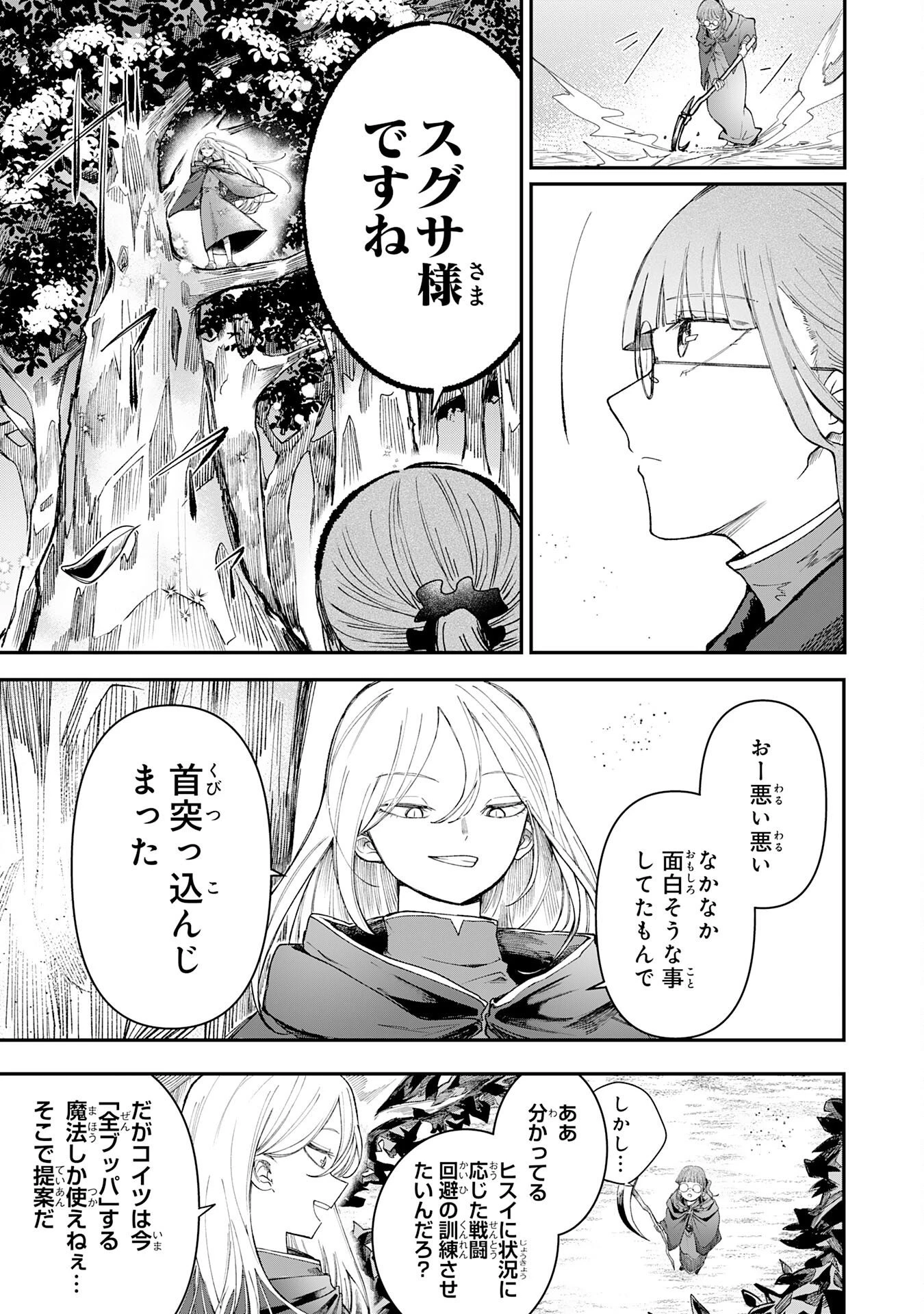 魔術師は死んでいた。 第9話 - 7