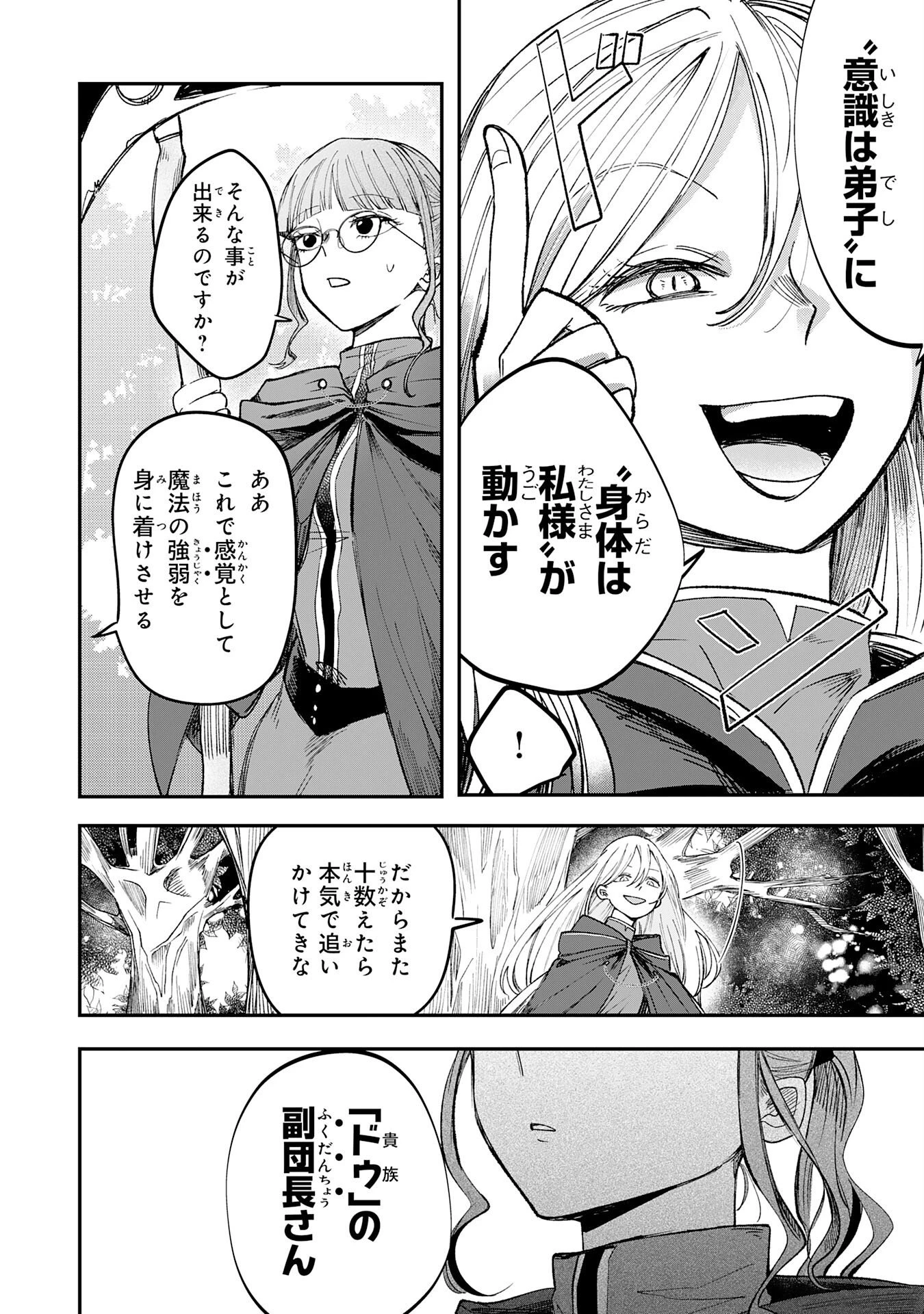 魔術師は死んでいた。 第9話 - 8