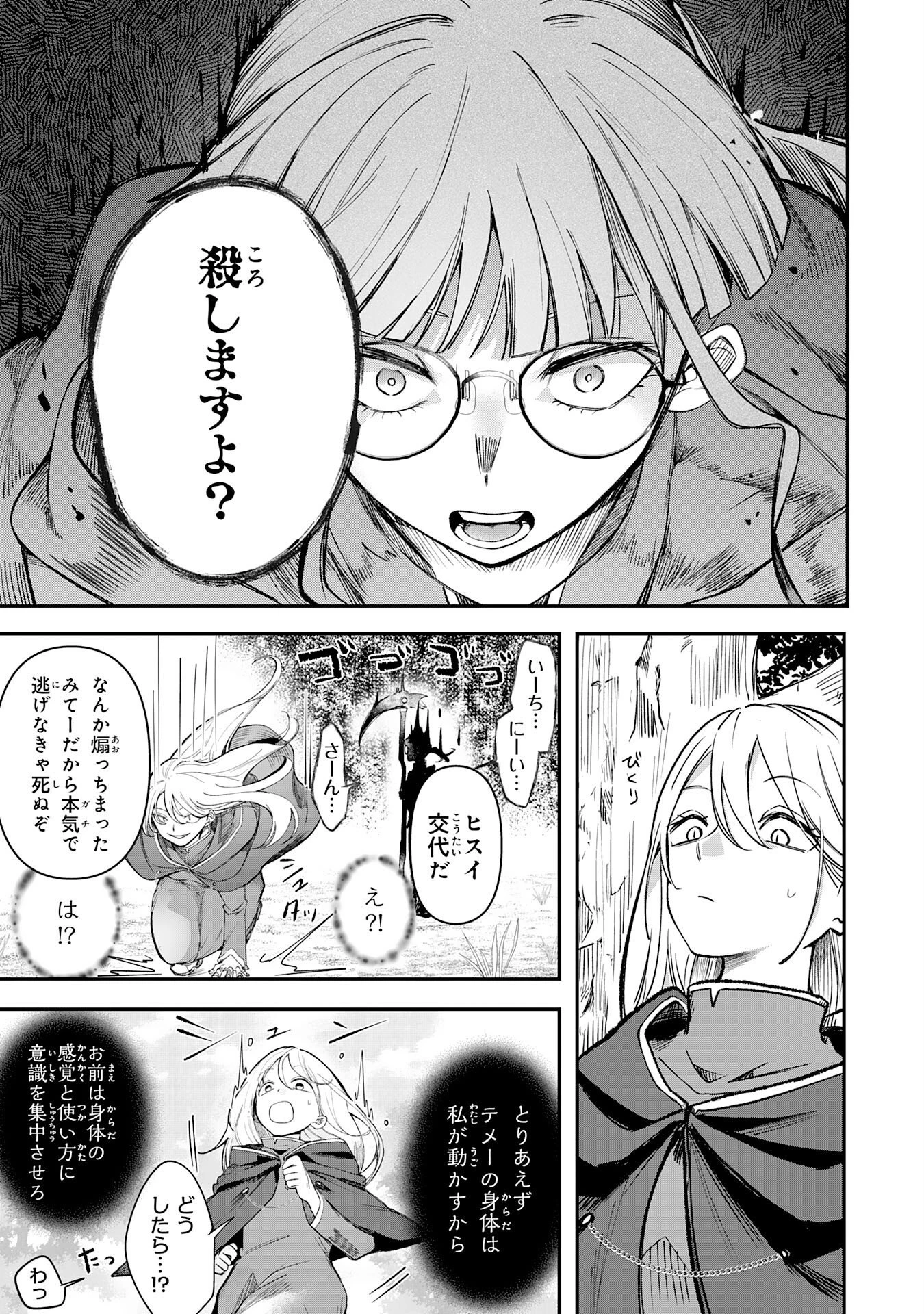 魔術師は死んでいた。 第9話 - 9