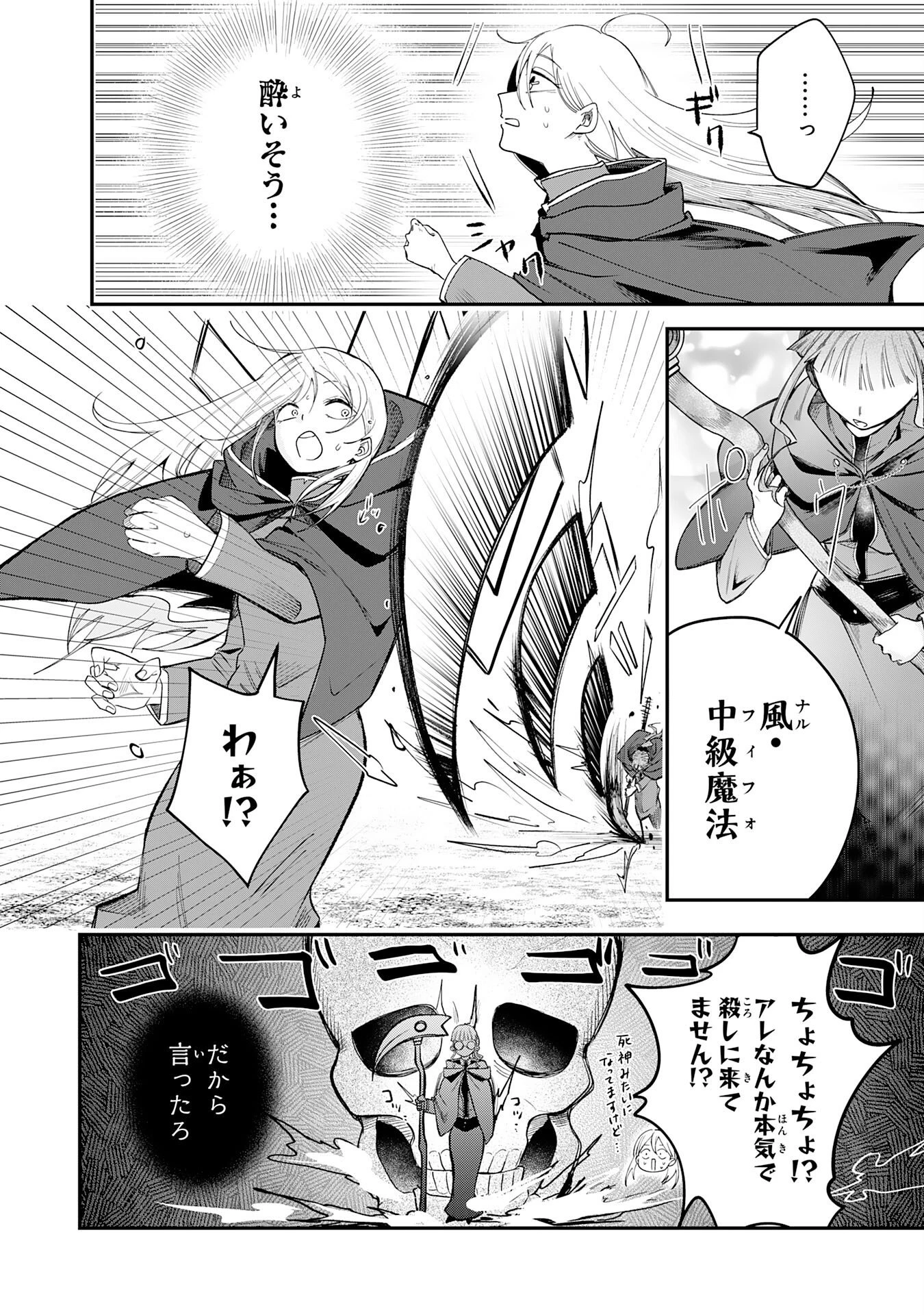 魔術師は死んでいた。 第9話 - 10