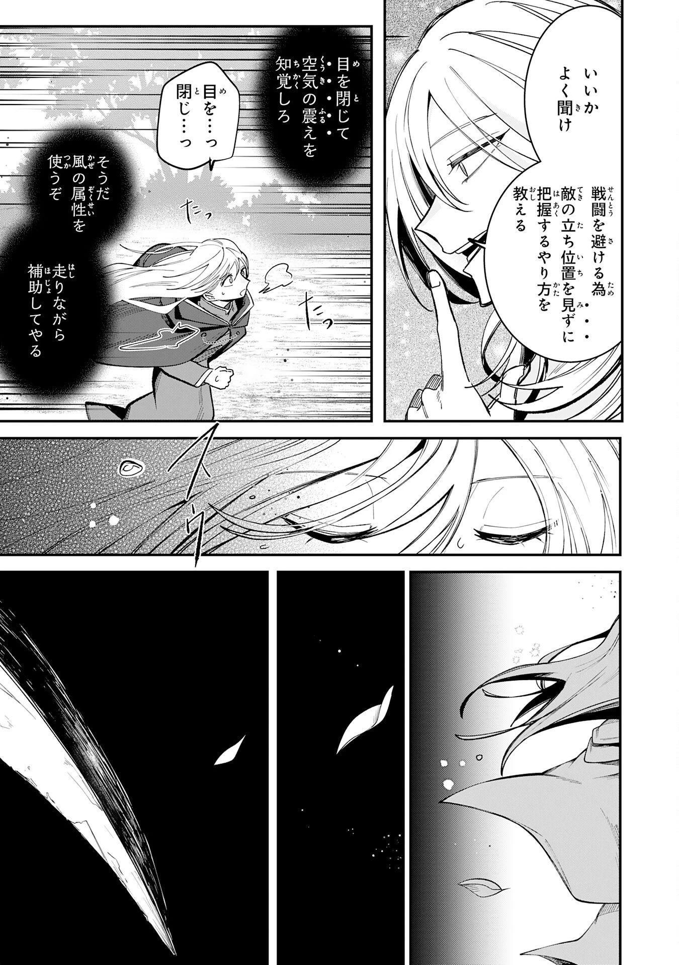 魔術師は死んでいた。 第9話 - 11