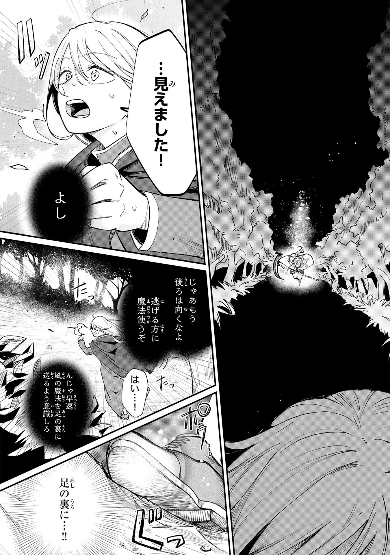 魔術師は死んでいた。 第9話 - 12