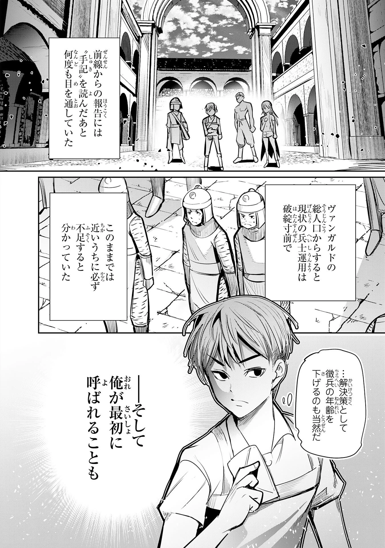 転生した先は地獄でした――三百年続く辺境伯家の防衛戦線 第8話 - 2