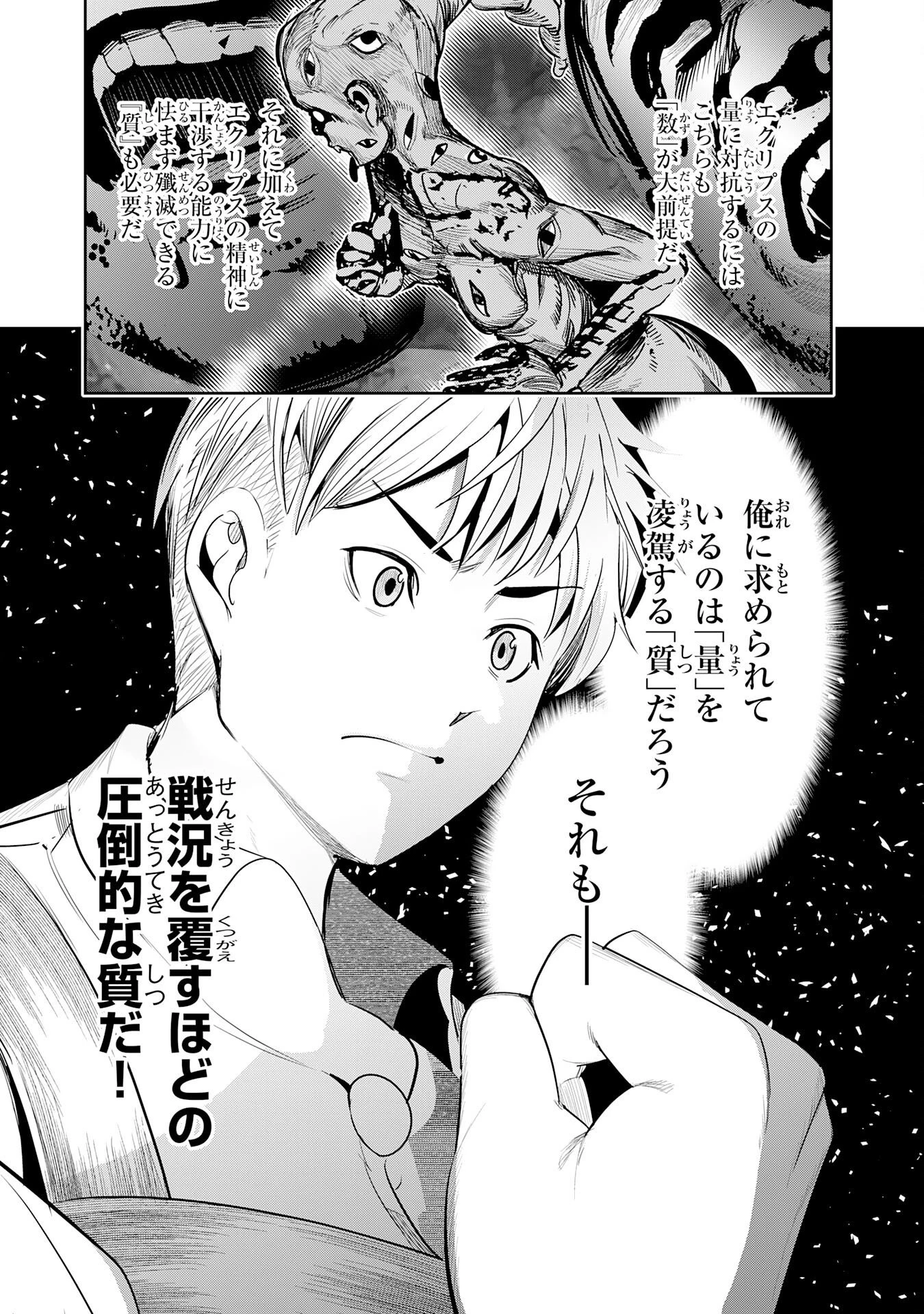 転生した先は地獄でした――三百年続く辺境伯家の防衛戦線 第8話 - 3