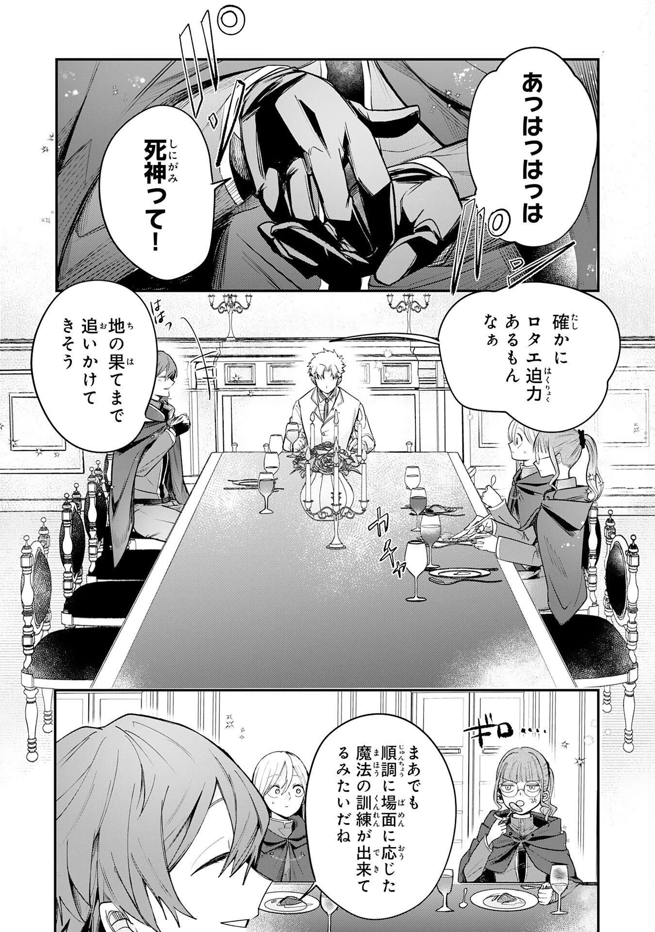 魔術師は死んでいた。 第9話 - 15