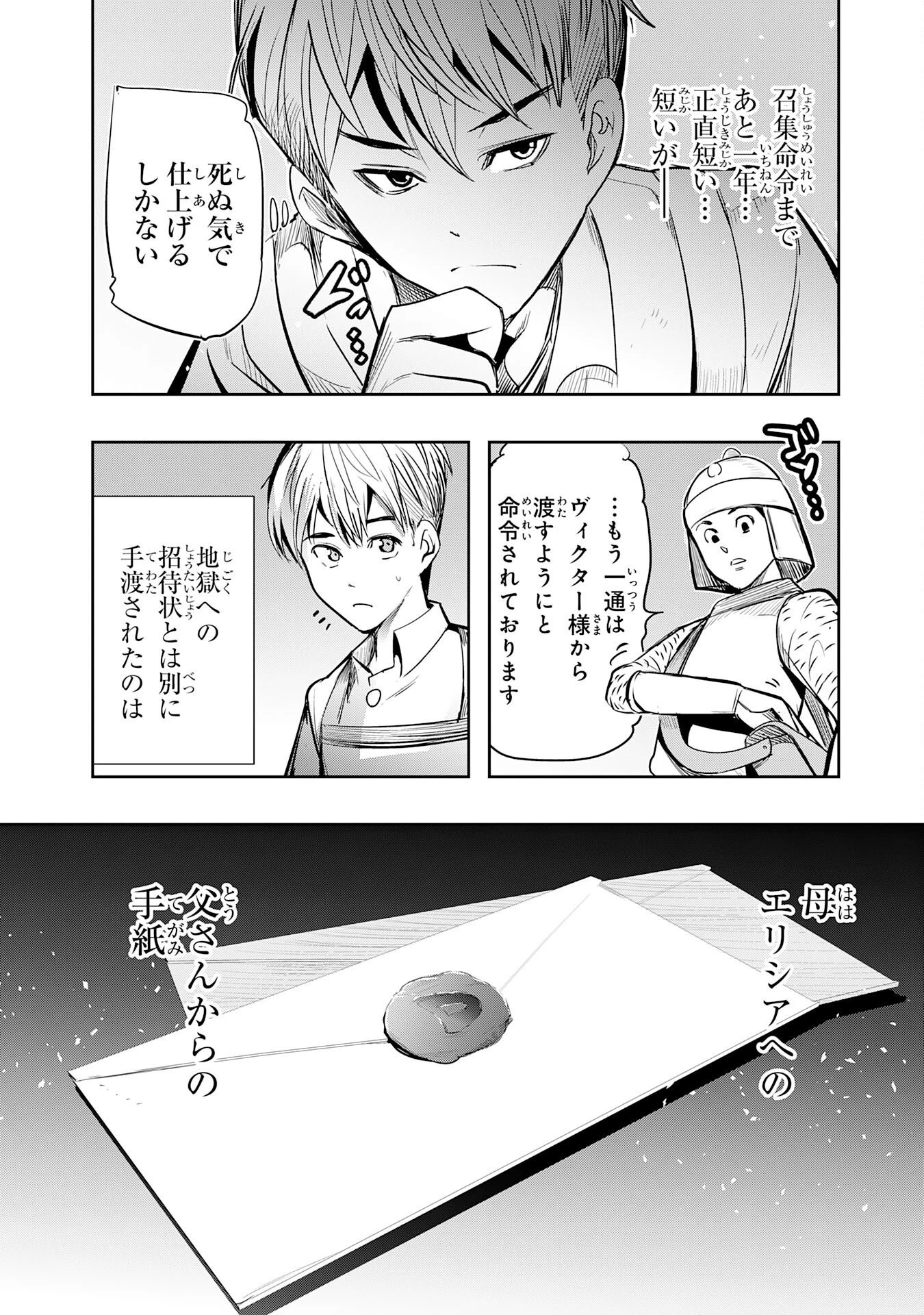 転生した先は地獄でした――三百年続く辺境伯家の防衛戦線 第8話 - 4
