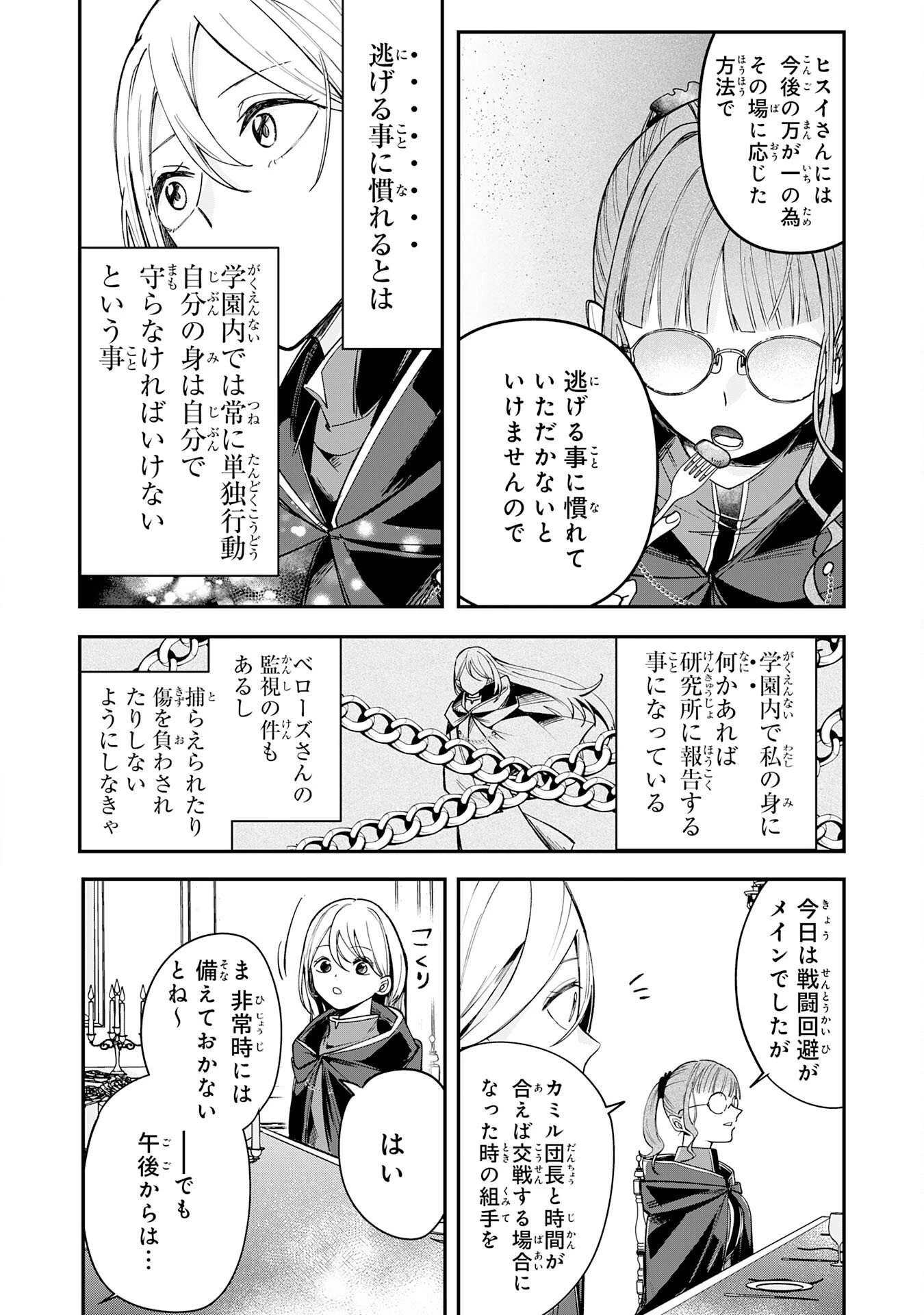 魔術師は死んでいた。 第9話 - 16