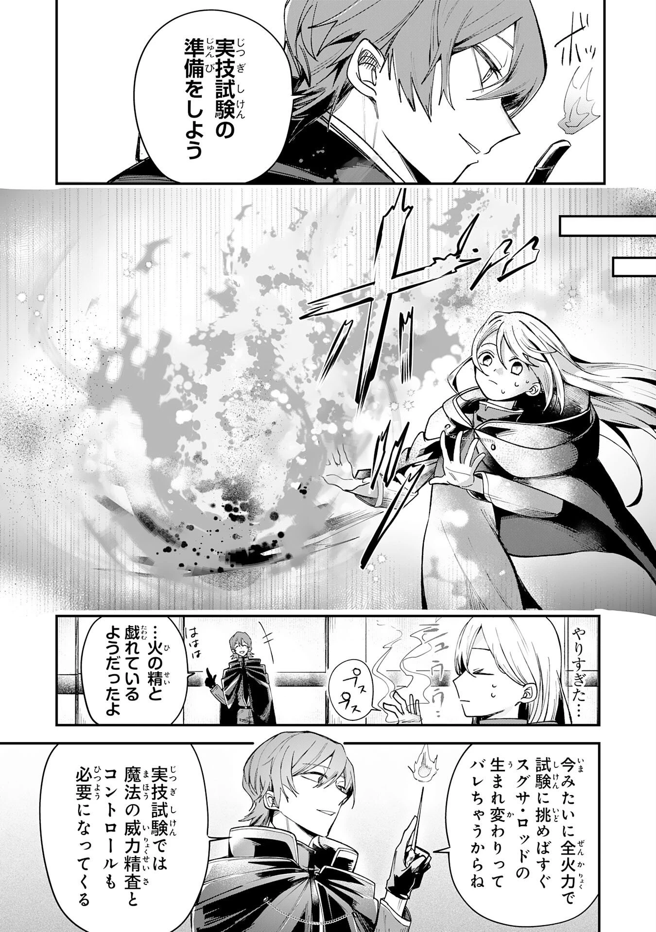 魔術師は死んでいた。 第9話 - 17