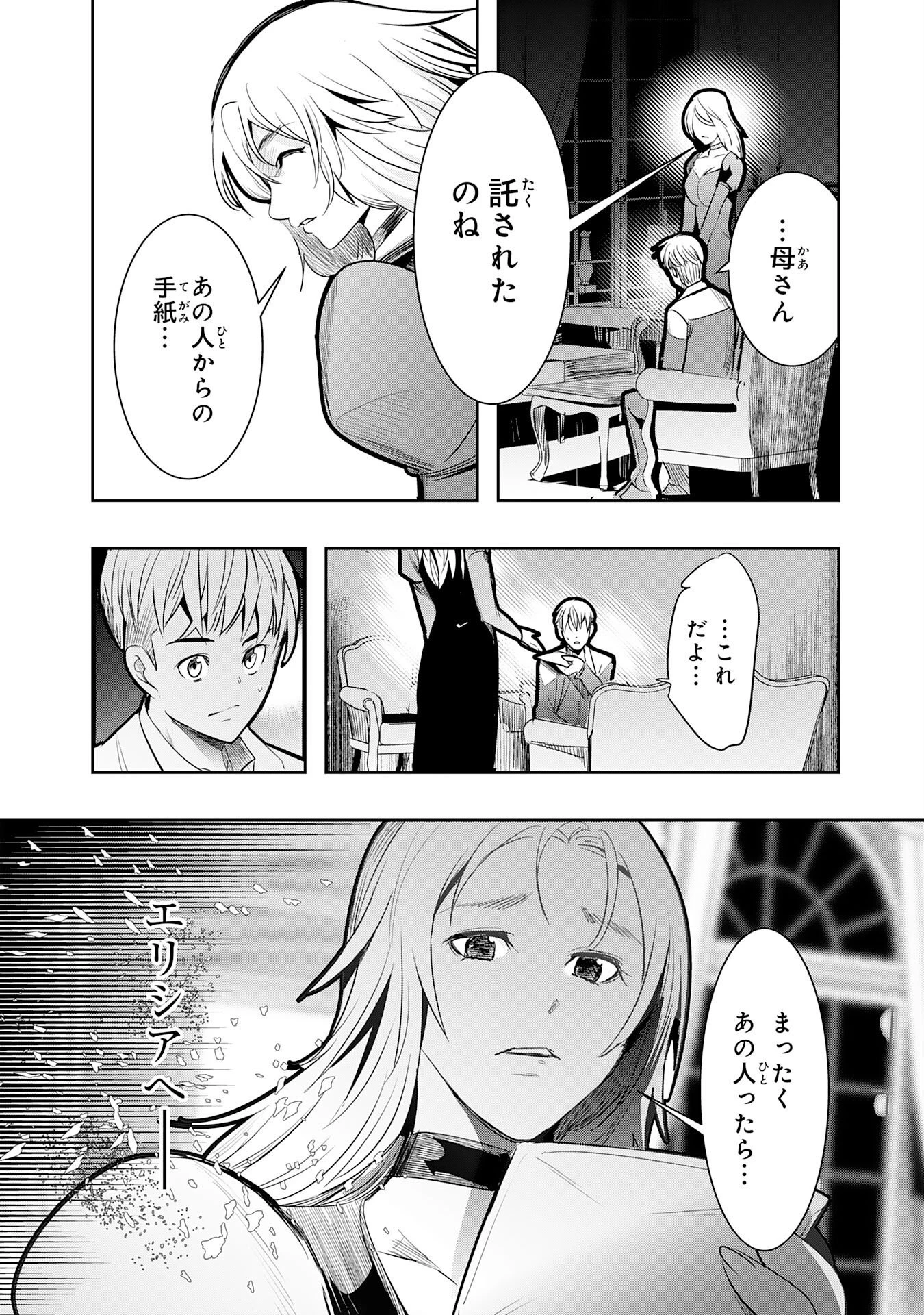 転生した先は地獄でした――三百年続く辺境伯家の防衛戦線 第8話 - 6