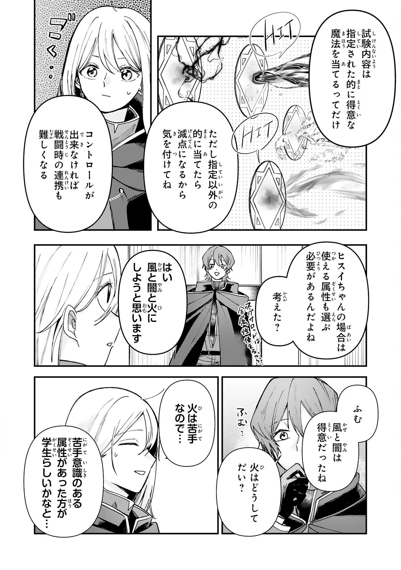 魔術師は死んでいた。 第9話 - 18