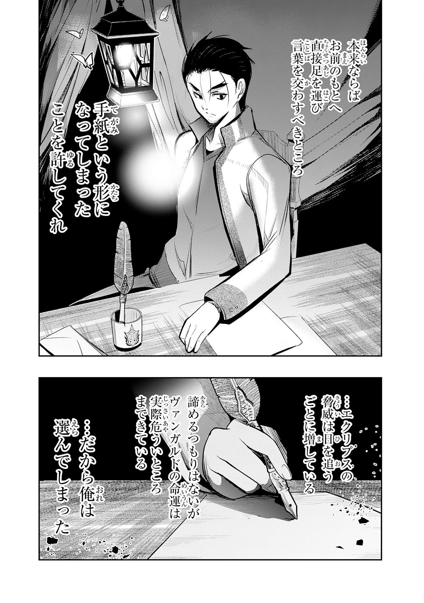 転生した先は地獄でした――三百年続く辺境伯家の防衛戦線 第8話 - 7
