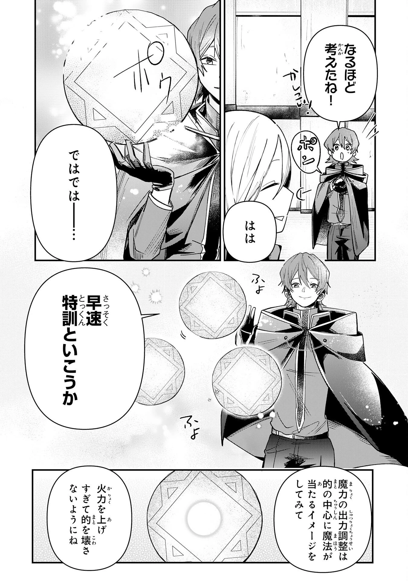 魔術師は死んでいた。 第9話 - 19