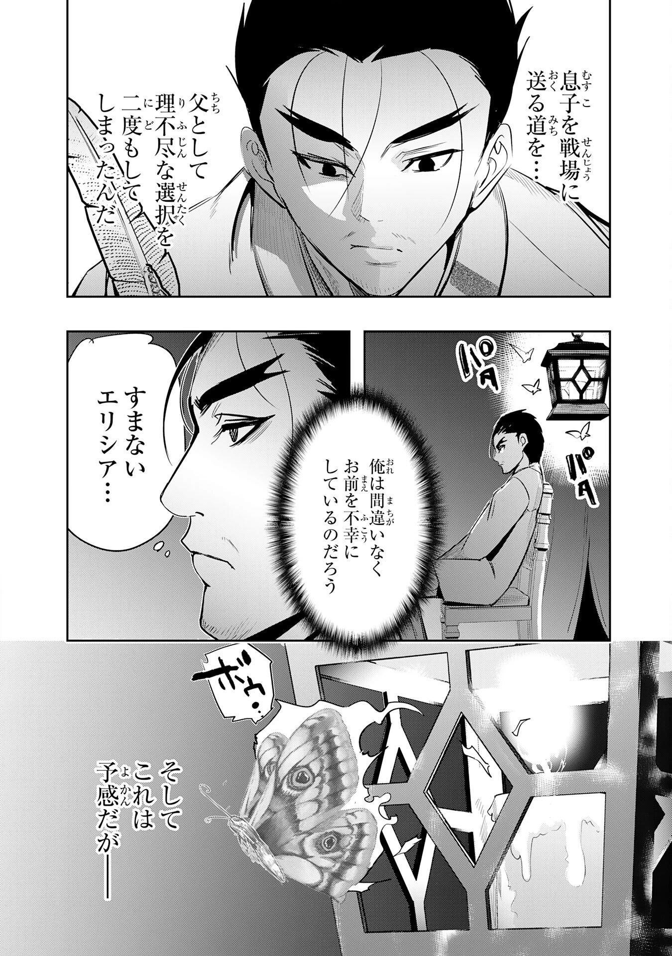 転生した先は地獄でした――三百年続く辺境伯家の防衛戦線 第8話 - 8