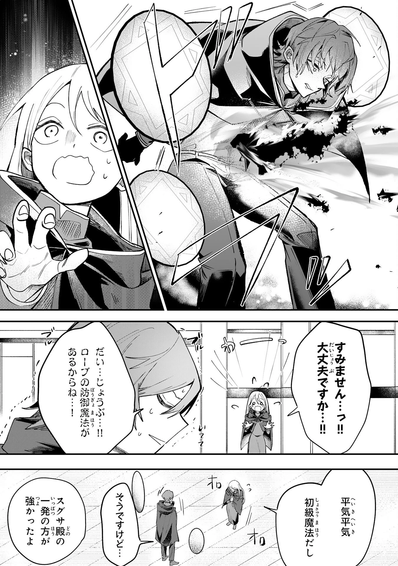 魔術師は死んでいた。 第9話 - 21