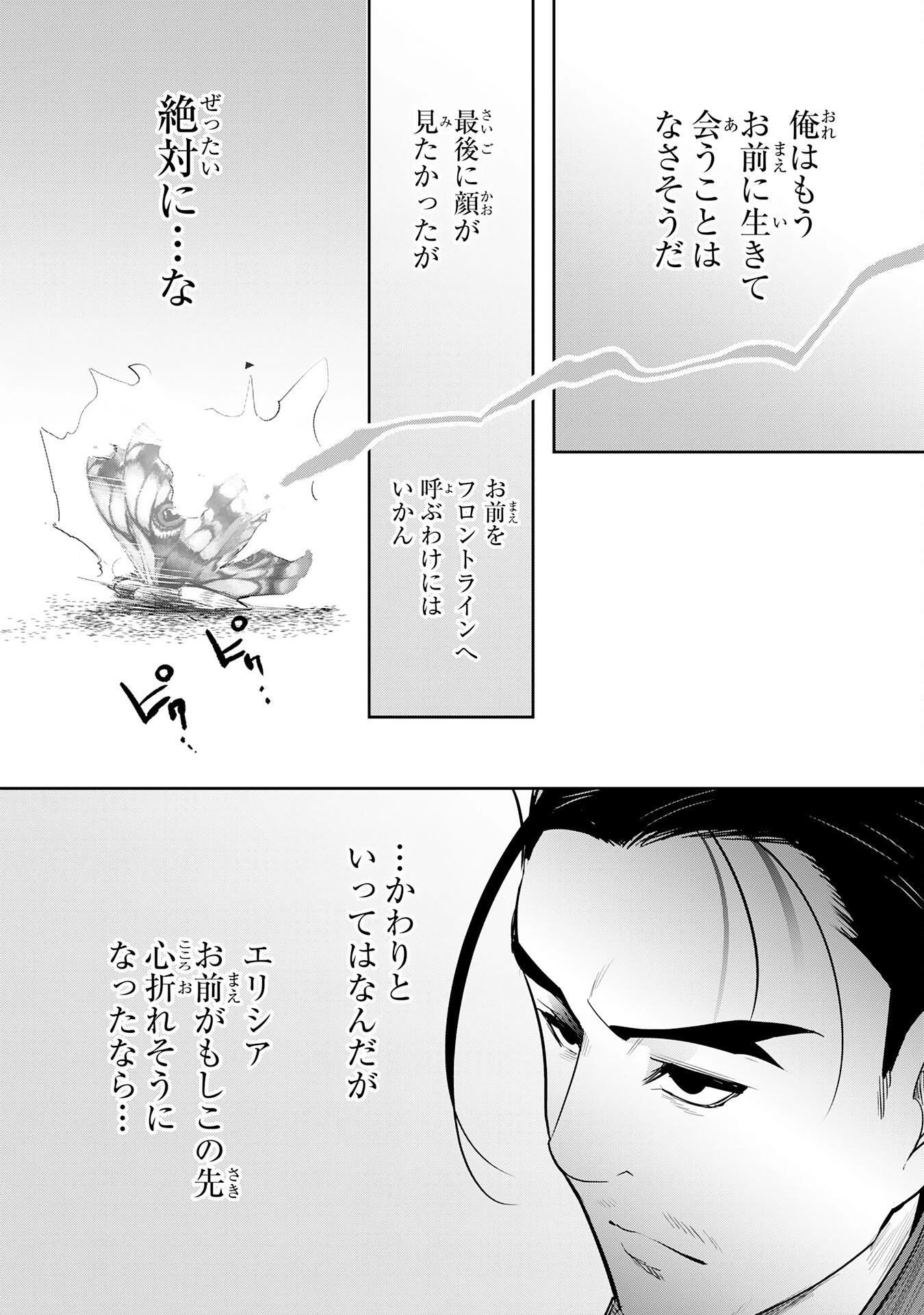 転生した先は地獄でした――三百年続く辺境伯家の防衛戦線 第8話 - 9
