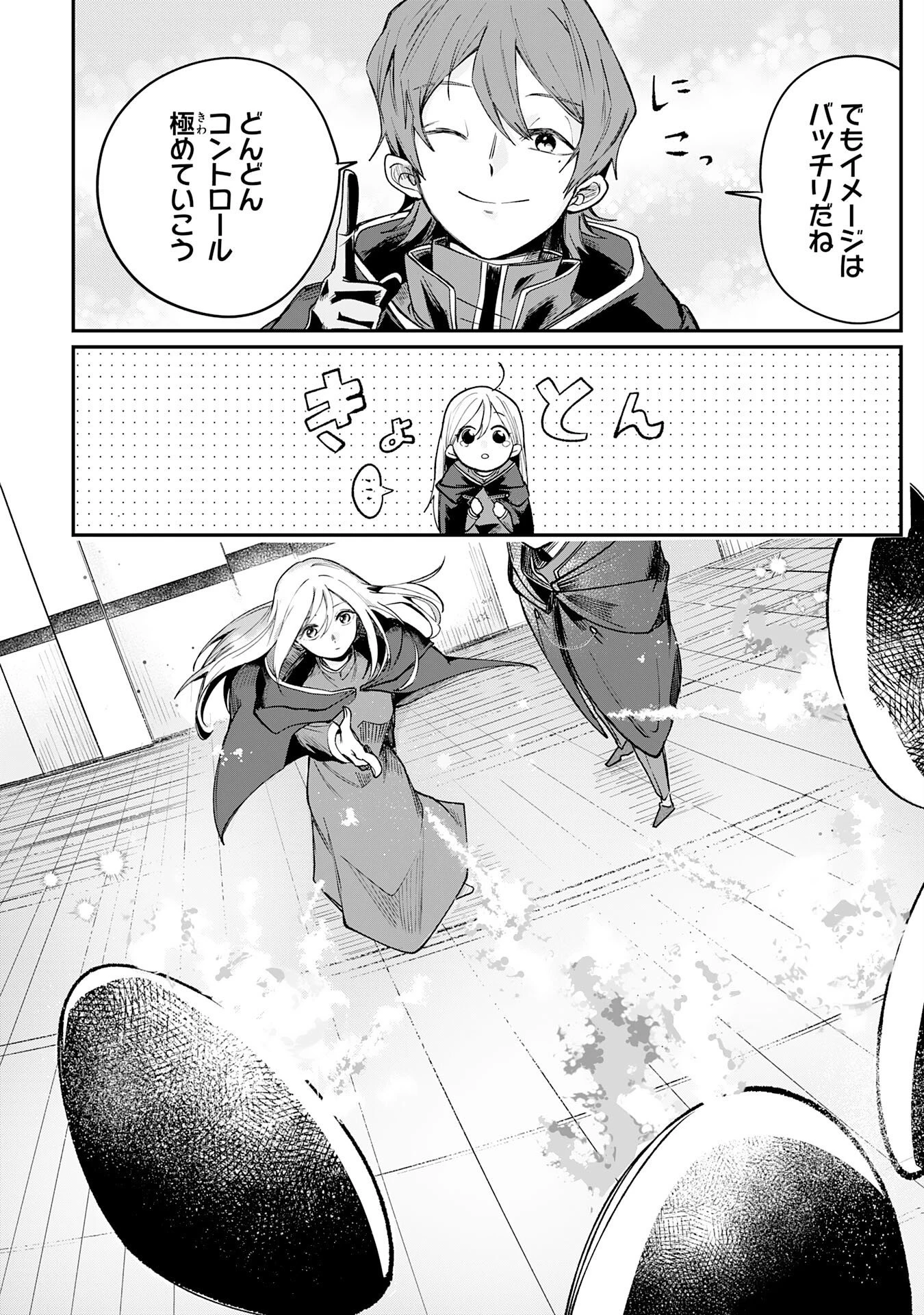魔術師は死んでいた。 第9話 - 22