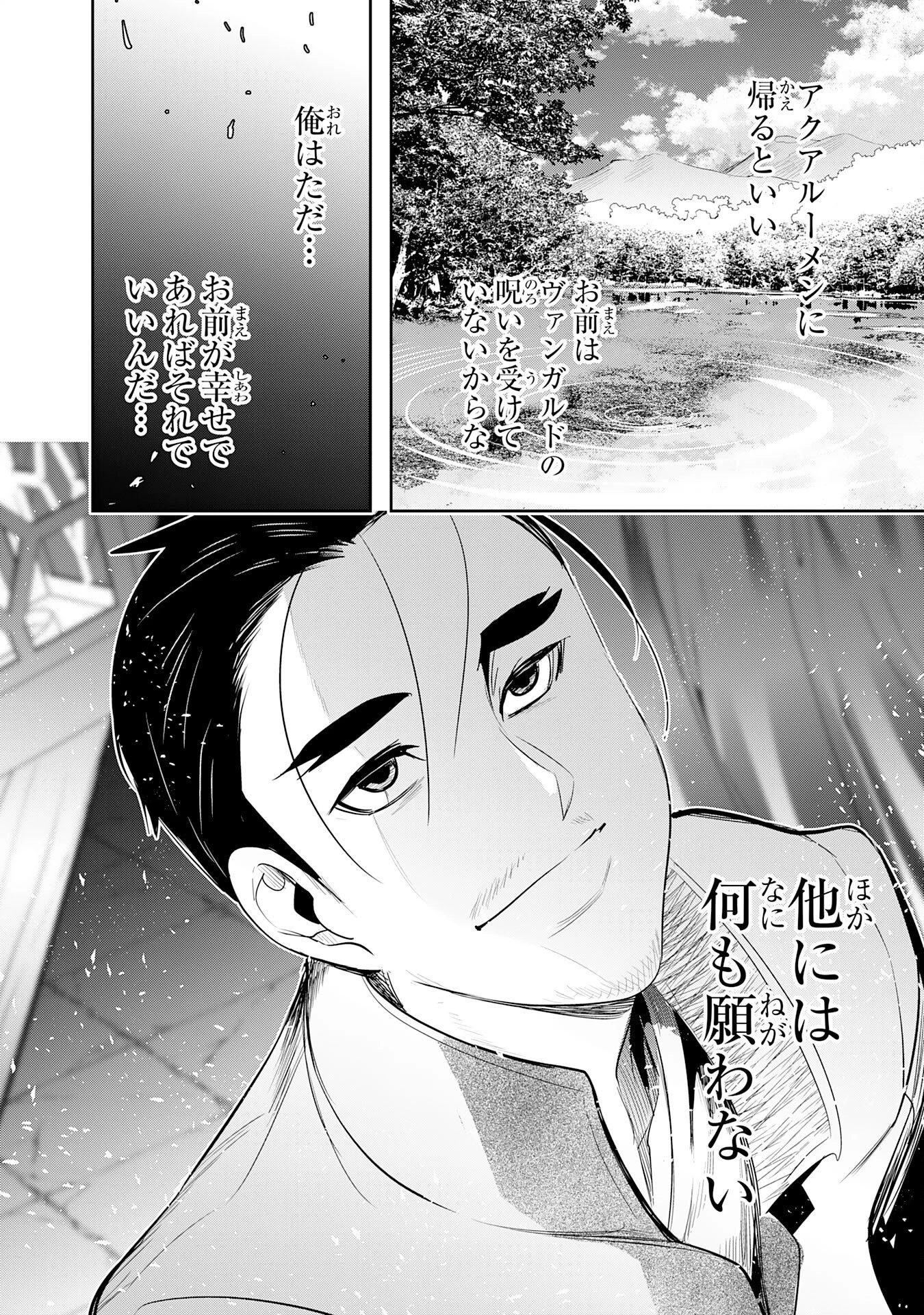 転生した先は地獄でした――三百年続く辺境伯家の防衛戦線 第8話 - 10