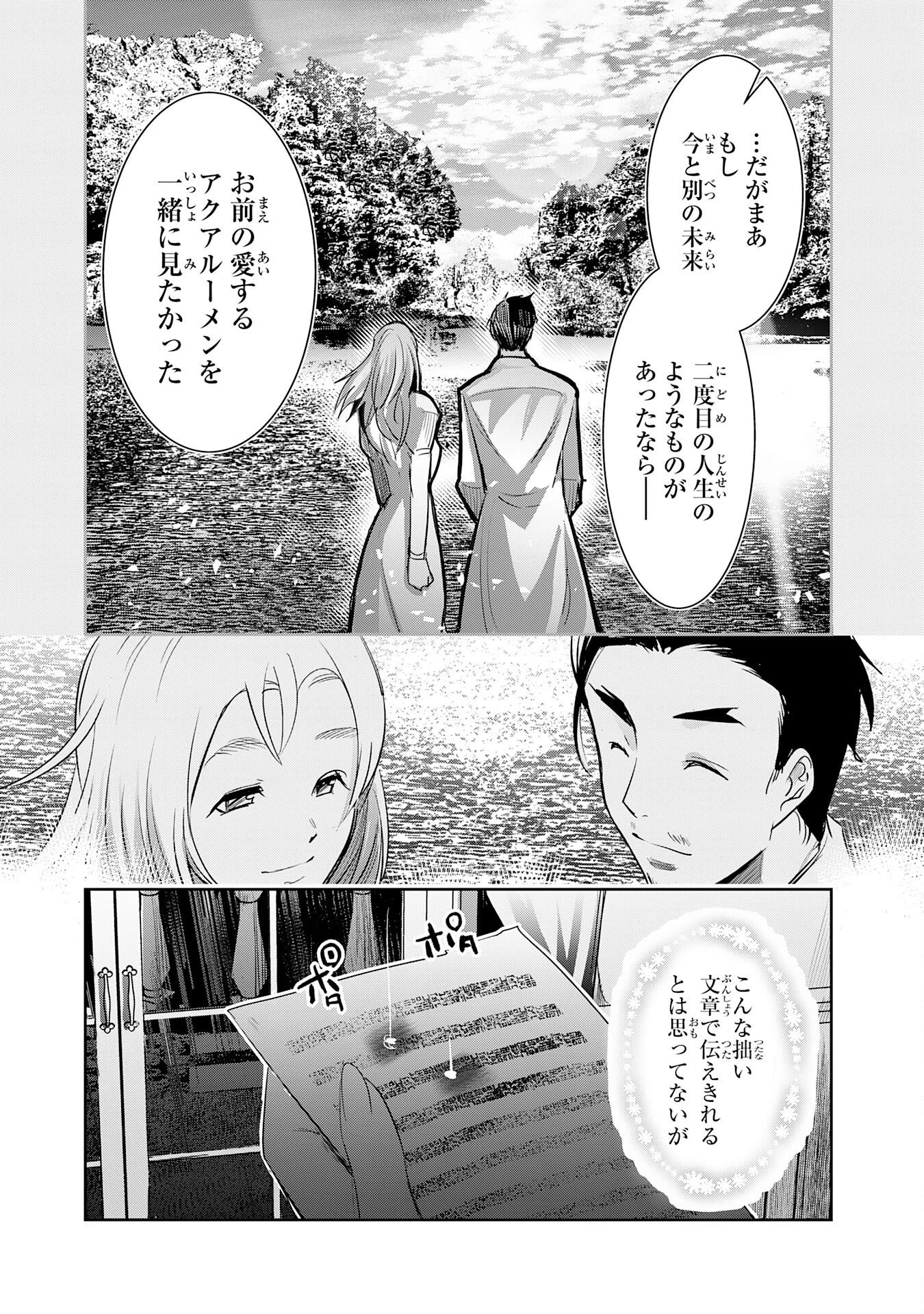転生した先は地獄でした――三百年続く辺境伯家の防衛戦線 第8話 - 11