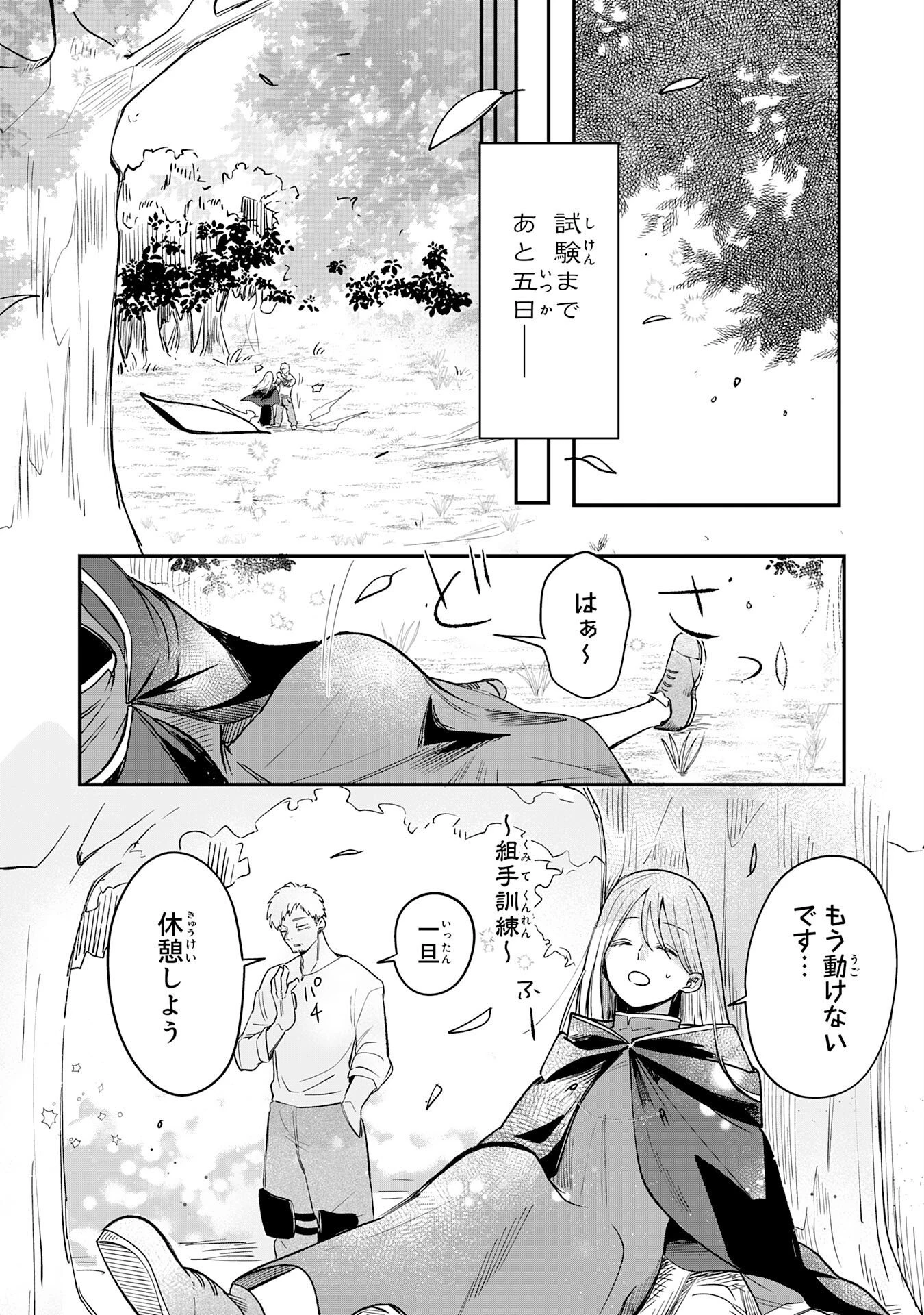 魔術師は死んでいた。 第9話 - 24