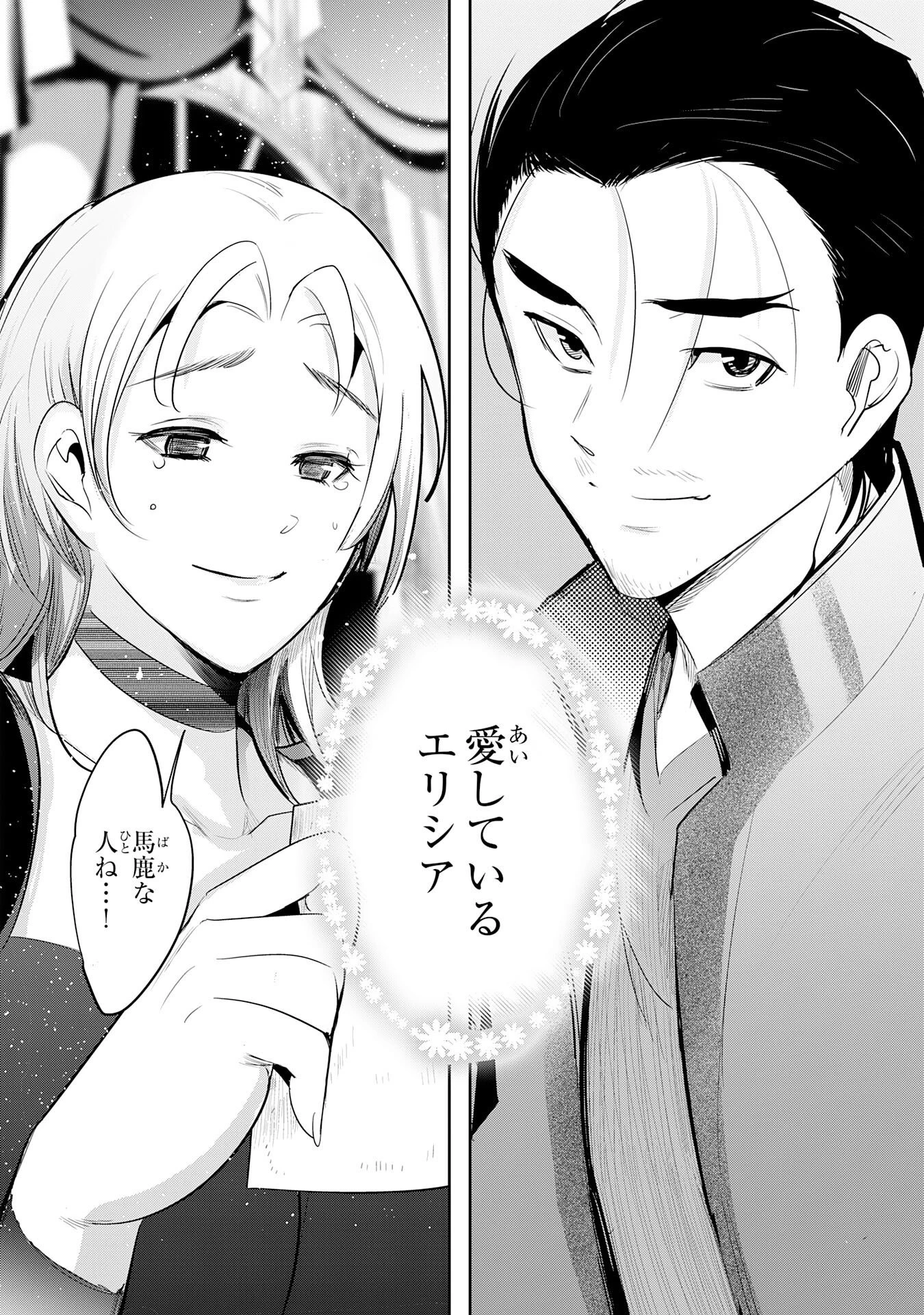 転生した先は地獄でした――三百年続く辺境伯家の防衛戦線 第8話 - 12