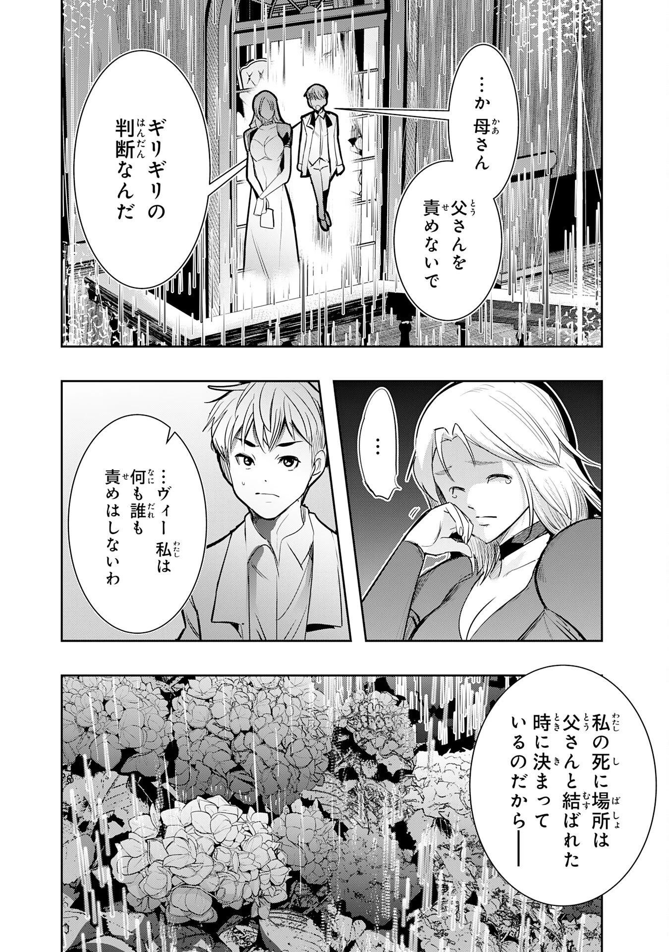 転生した先は地獄でした――三百年続く辺境伯家の防衛戦線 第8話 - 13
