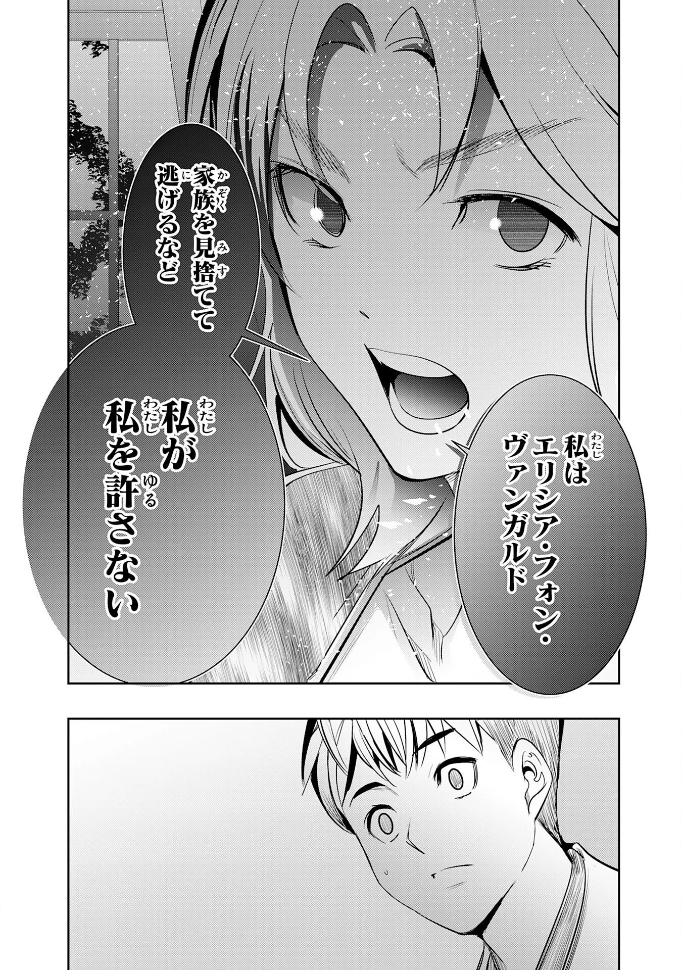転生した先は地獄でした――三百年続く辺境伯家の防衛戦線 第8話 - 14