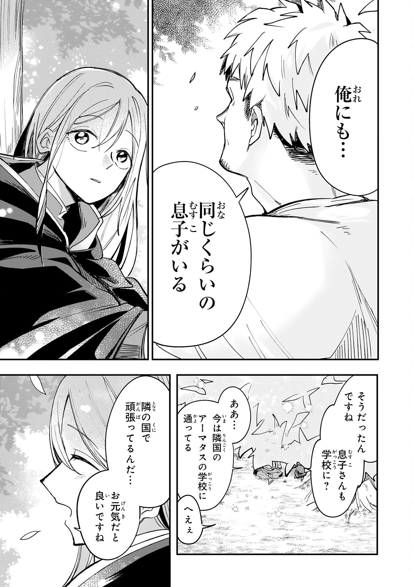 魔術師は死んでいた。 第9話 - 27
