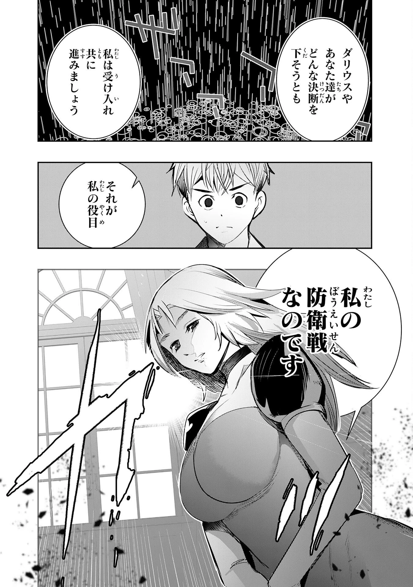 転生した先は地獄でした――三百年続く辺境伯家の防衛戦線 第8話 - 15